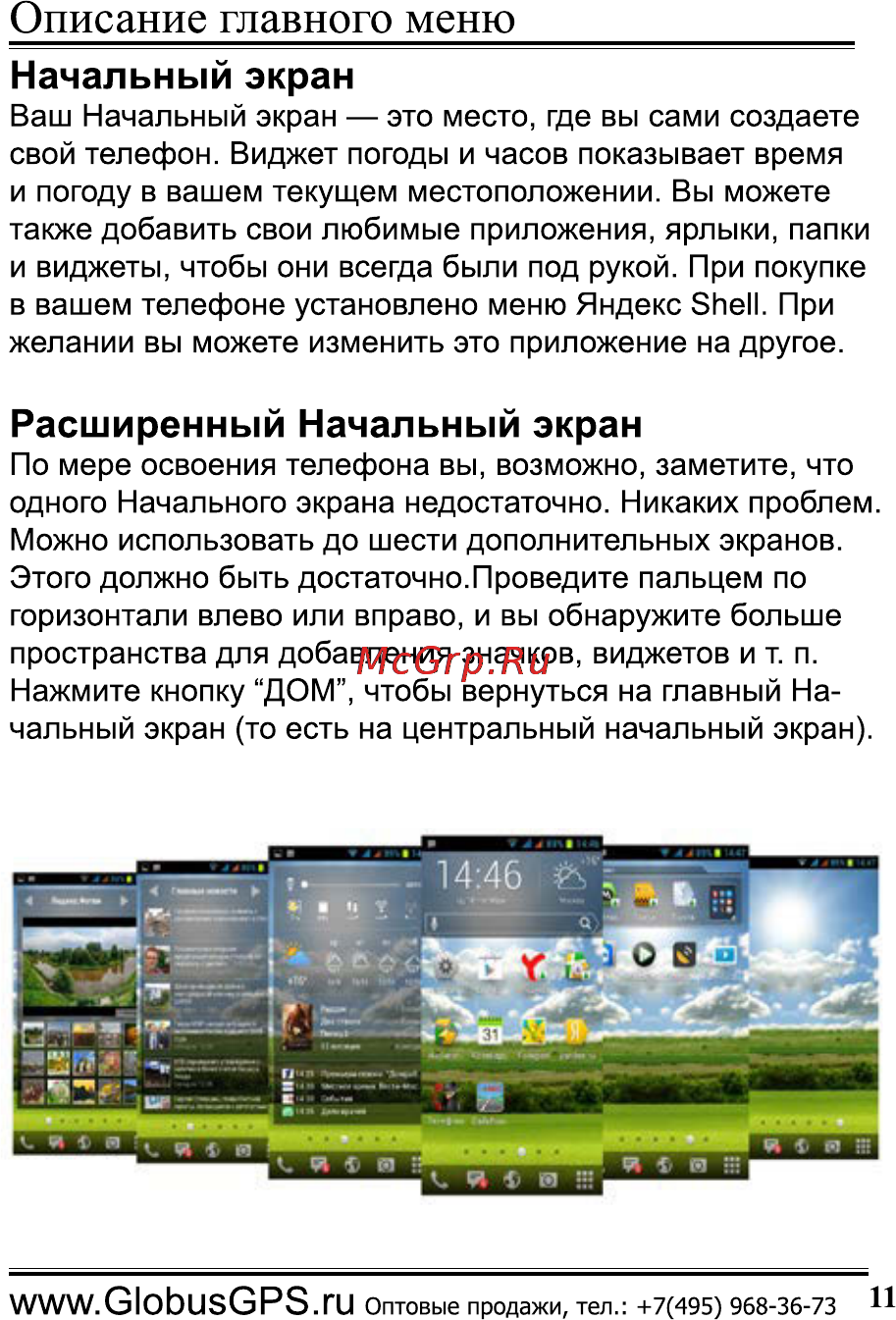 Globusgps GL-900 Инструкция по эксплуатации онлайн [10/23] 153970