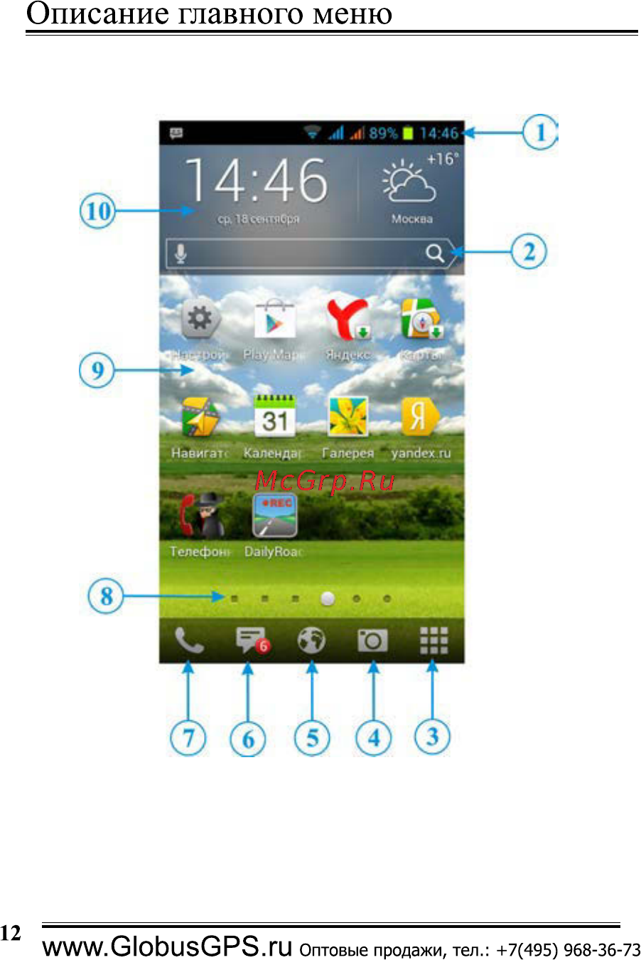 Globusgps GL-900 Инструкция по эксплуатации онлайн [11/23] 153970