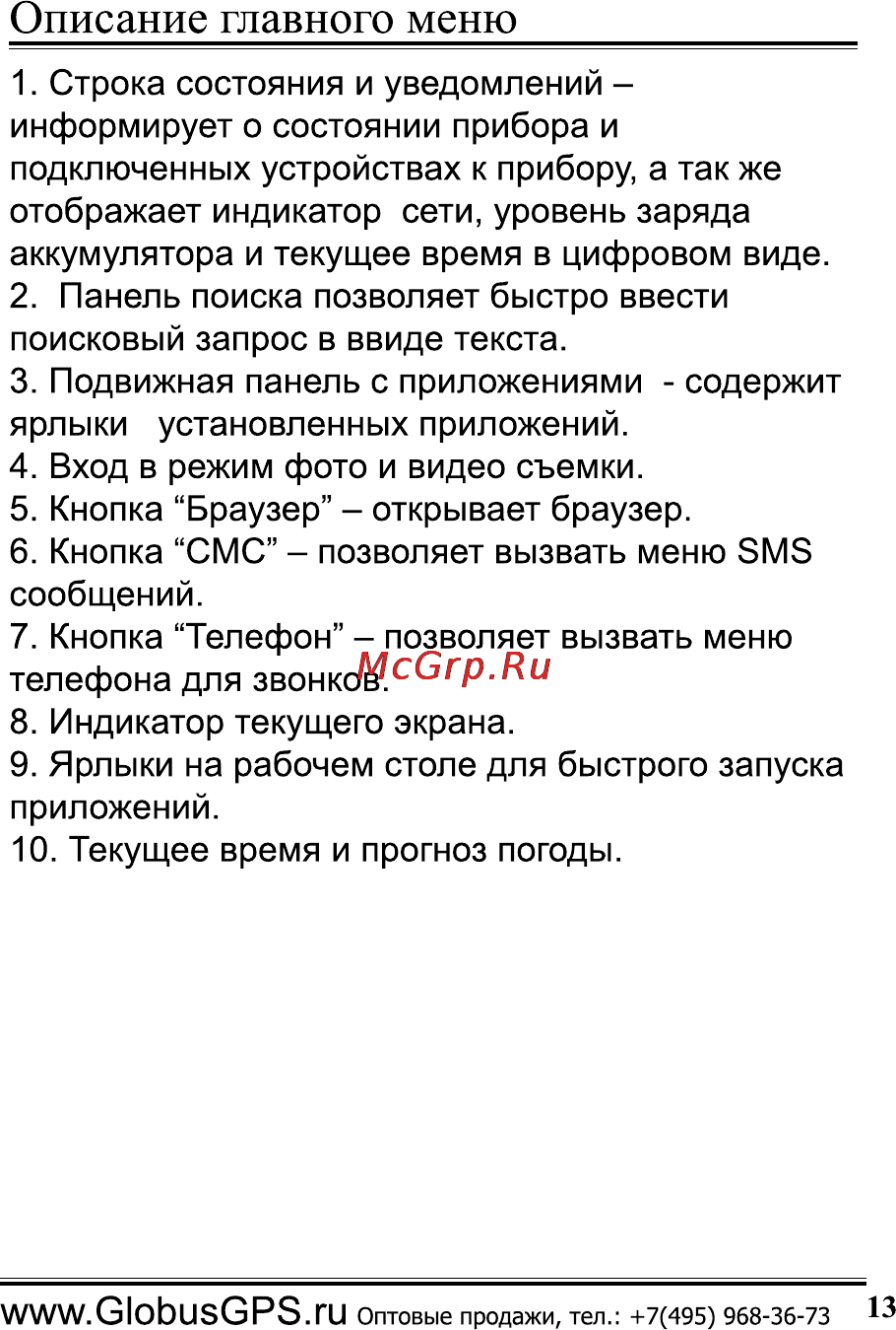 Globusgps GL-900 Инструкция по эксплуатации онлайн [12/23] 153970