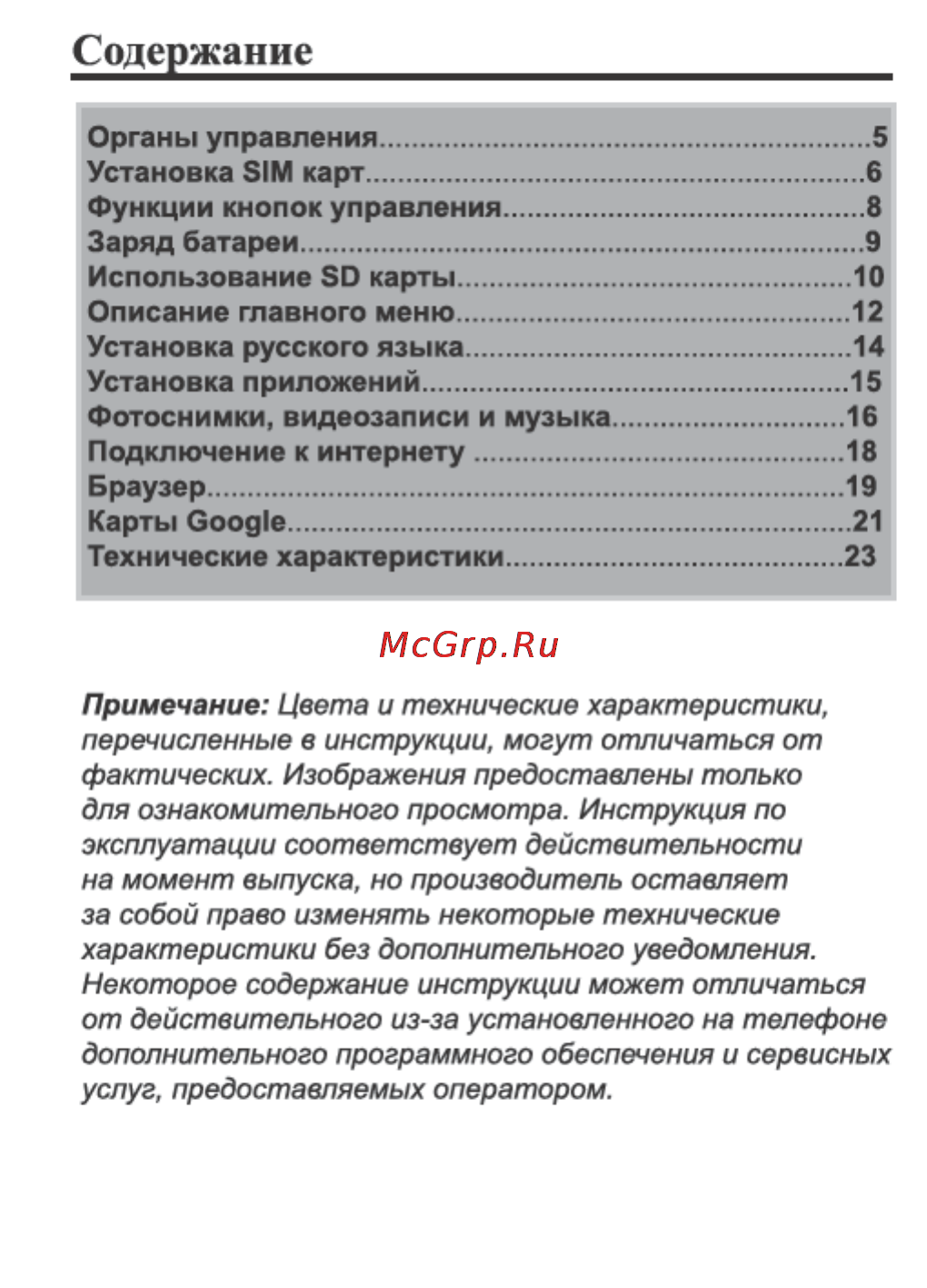 Globusgps GL-900 Инструкция по эксплуатации онлайн [2/23] 153970