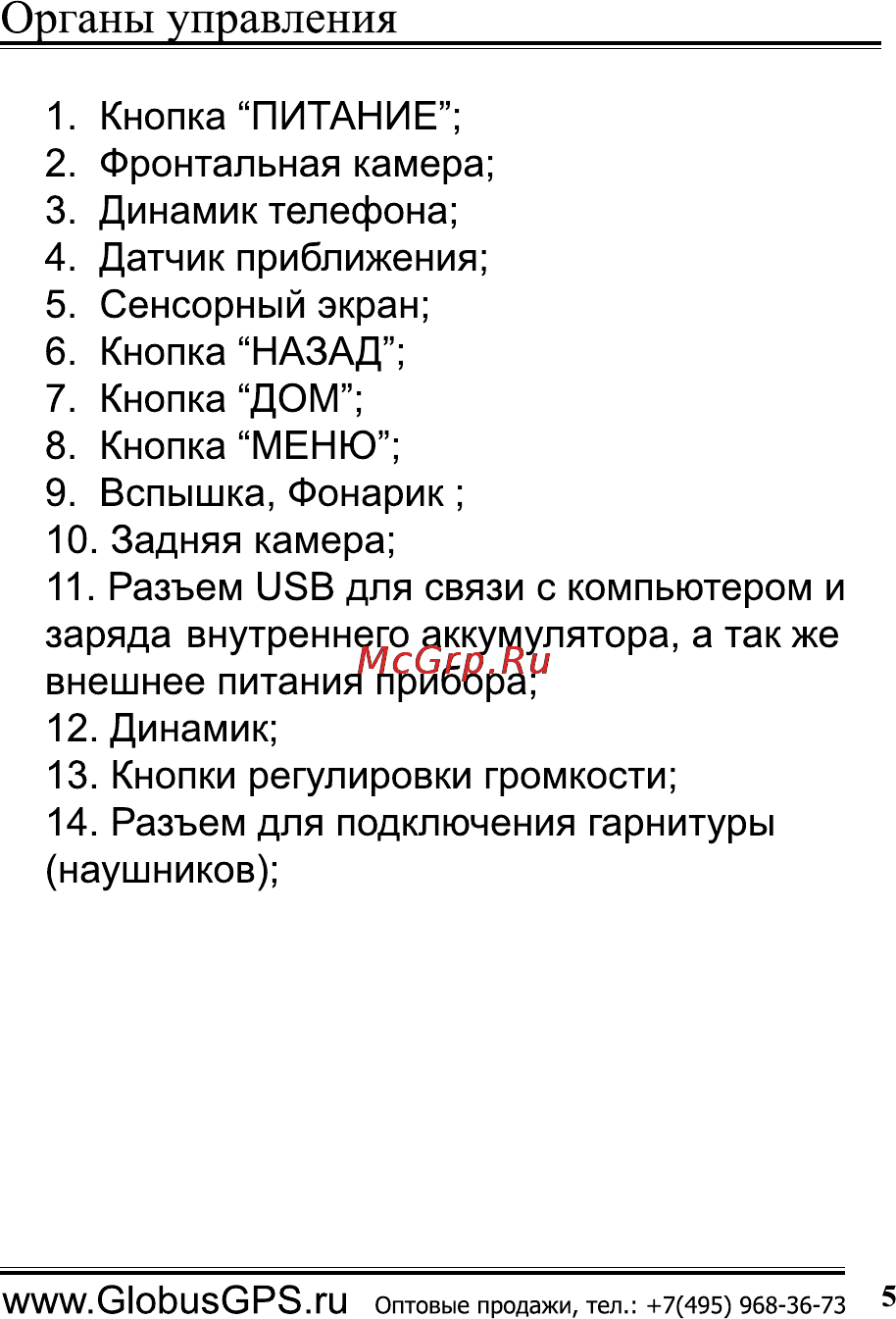 Globusgps GL-900 Инструкция по эксплуатации онлайн [4/23] 153970