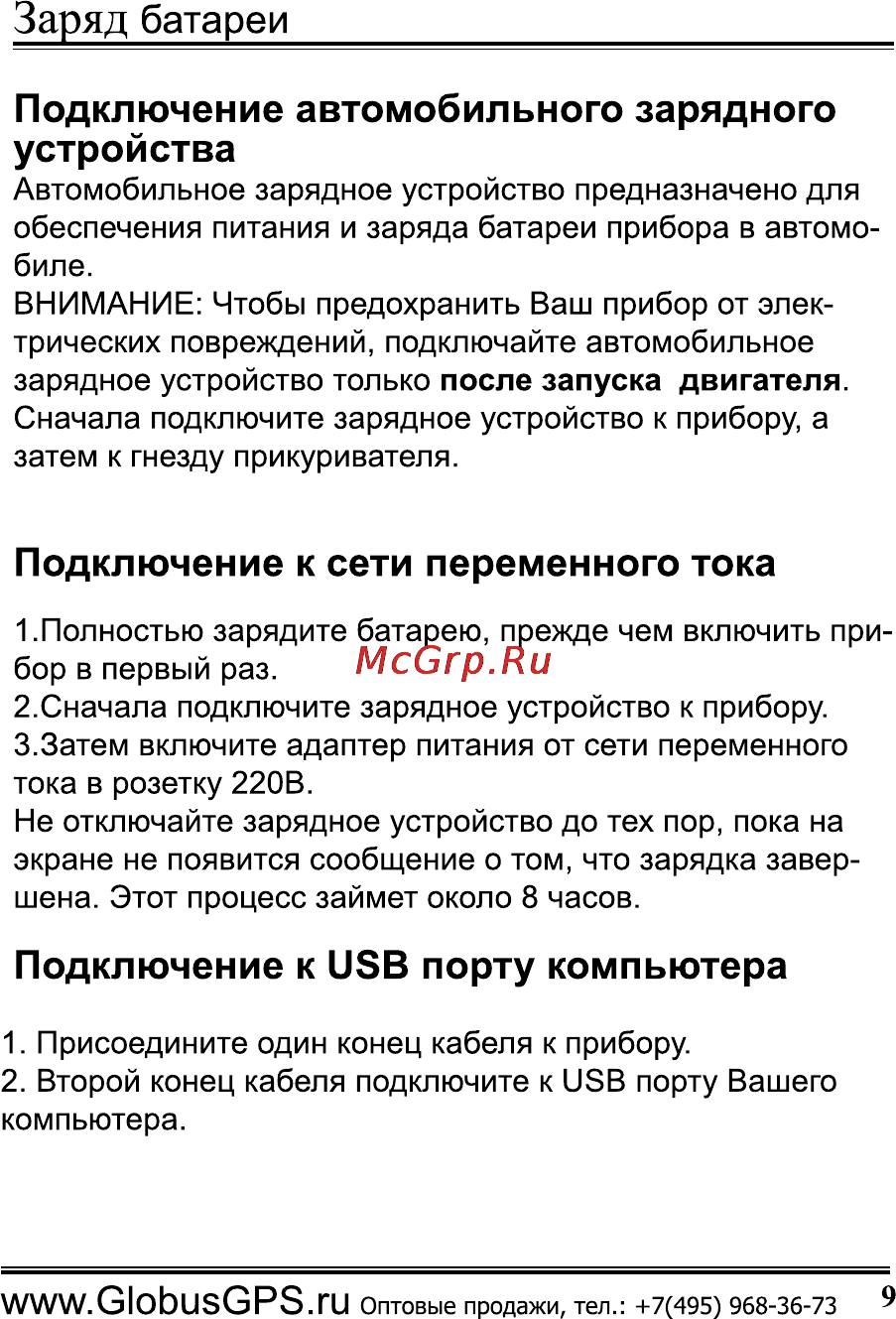 Globusgps GL-900 Инструкция по эксплуатации онлайн [8/23] 153970