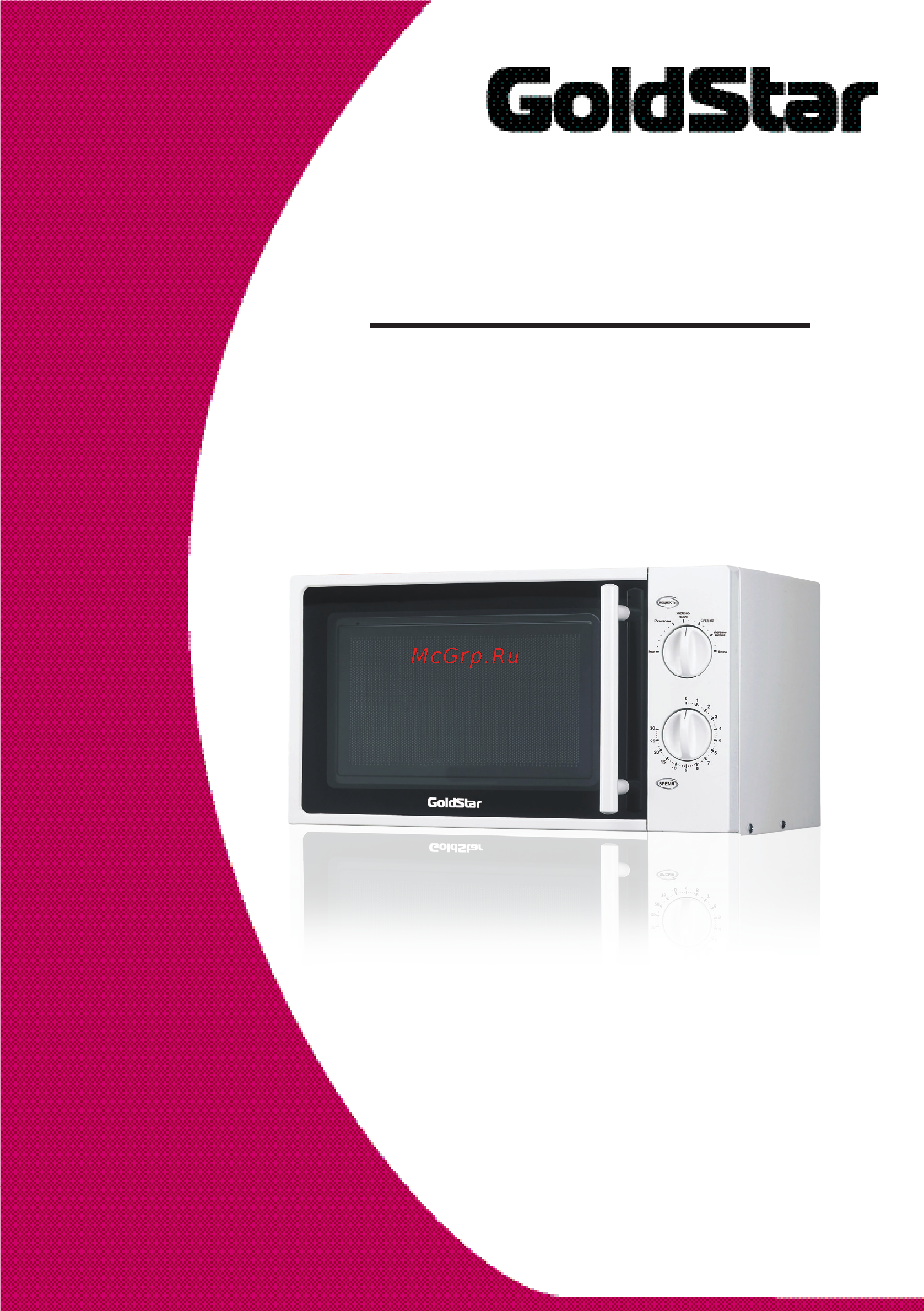 Goldstar gms-19m01w Инструкция по эксплуатации онлайн