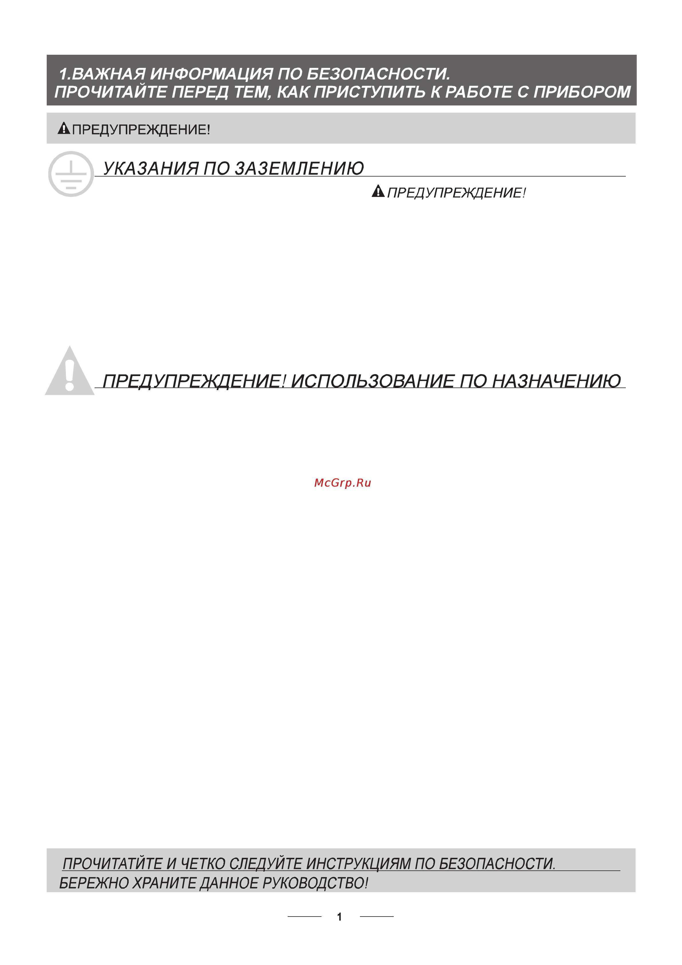 Gorenje gs52214w [4/25] Важная информация по безопасности прочитайте перед тем как приступить к работе с прибором