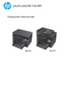 HP laserjet pro mfp m177fw Инструкция по эксплуатации