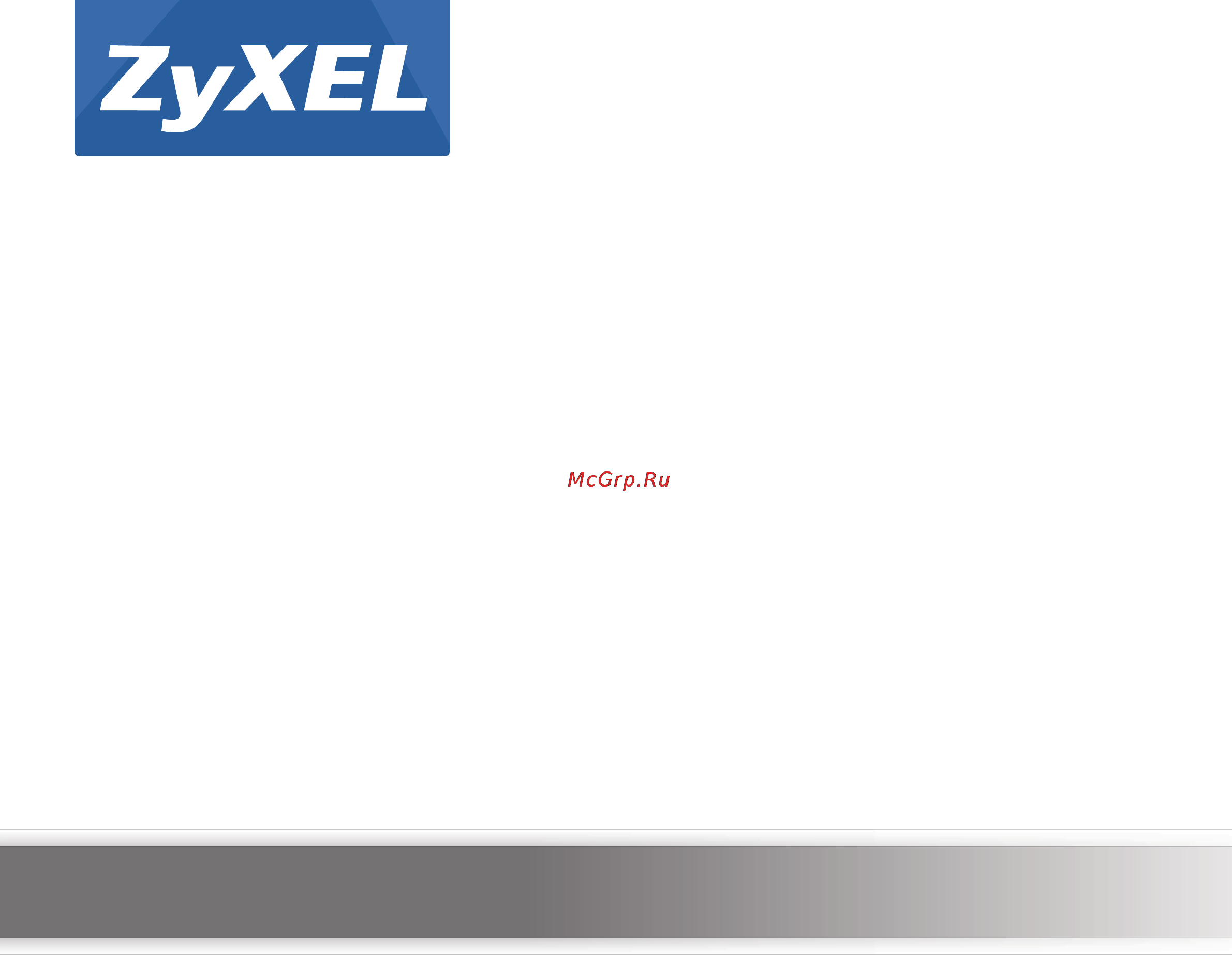 Zyxel UAG5100 Рекомендации по настройке онлайн
