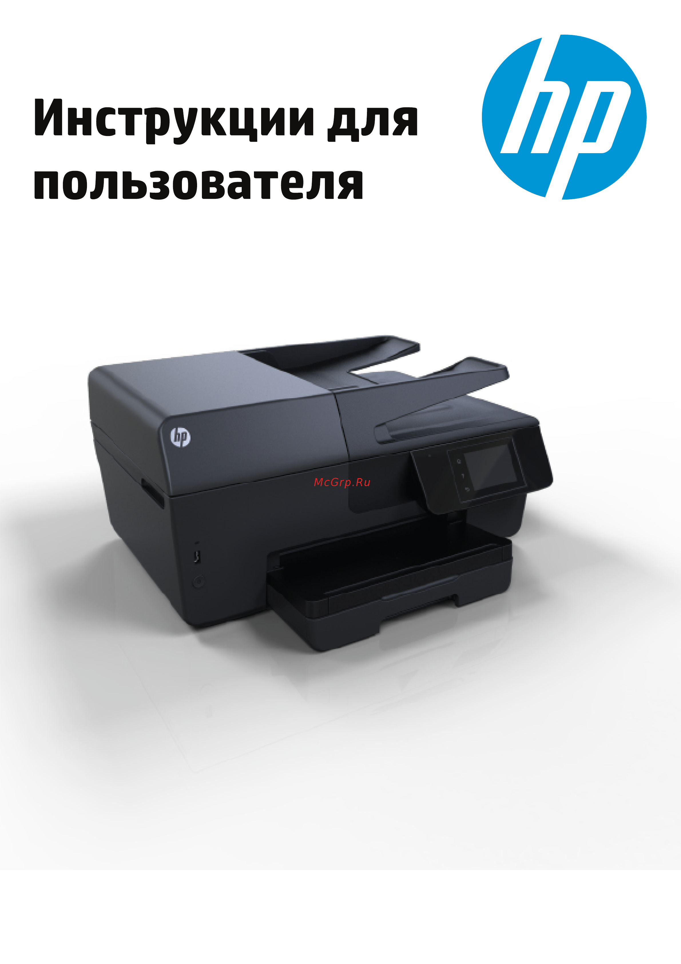 HP officejet pro 6830 e3e02a Инструкция по эксплуатации онлайн