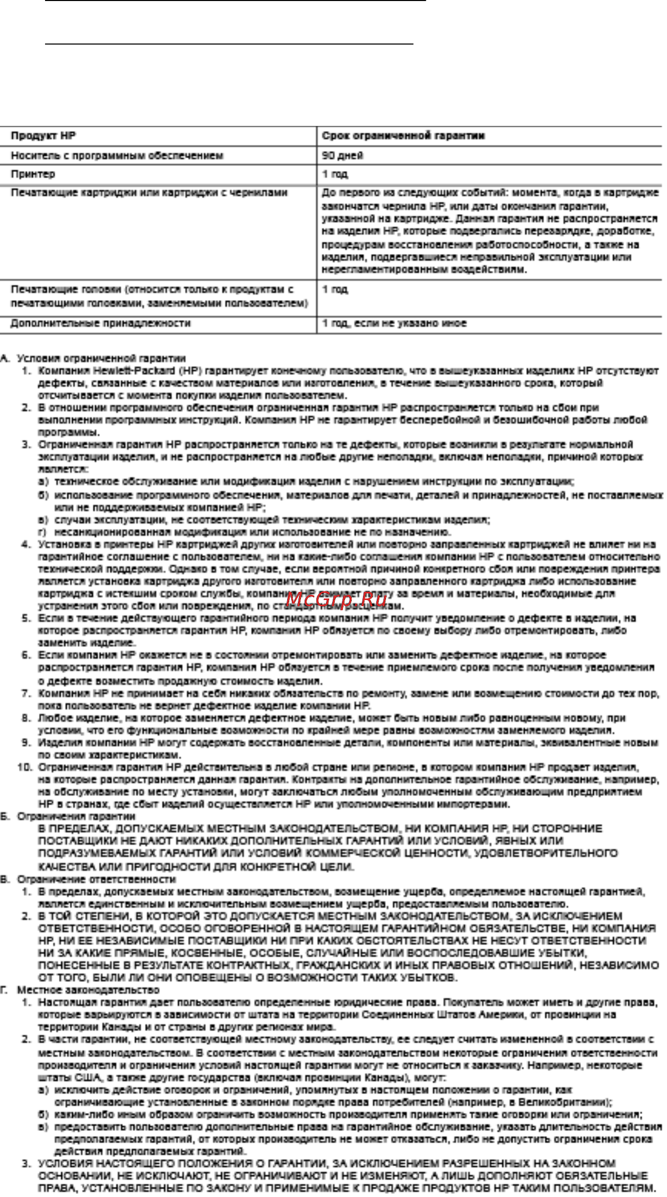 HP officejet 7612 wide format [196/340] Информация о гарантии