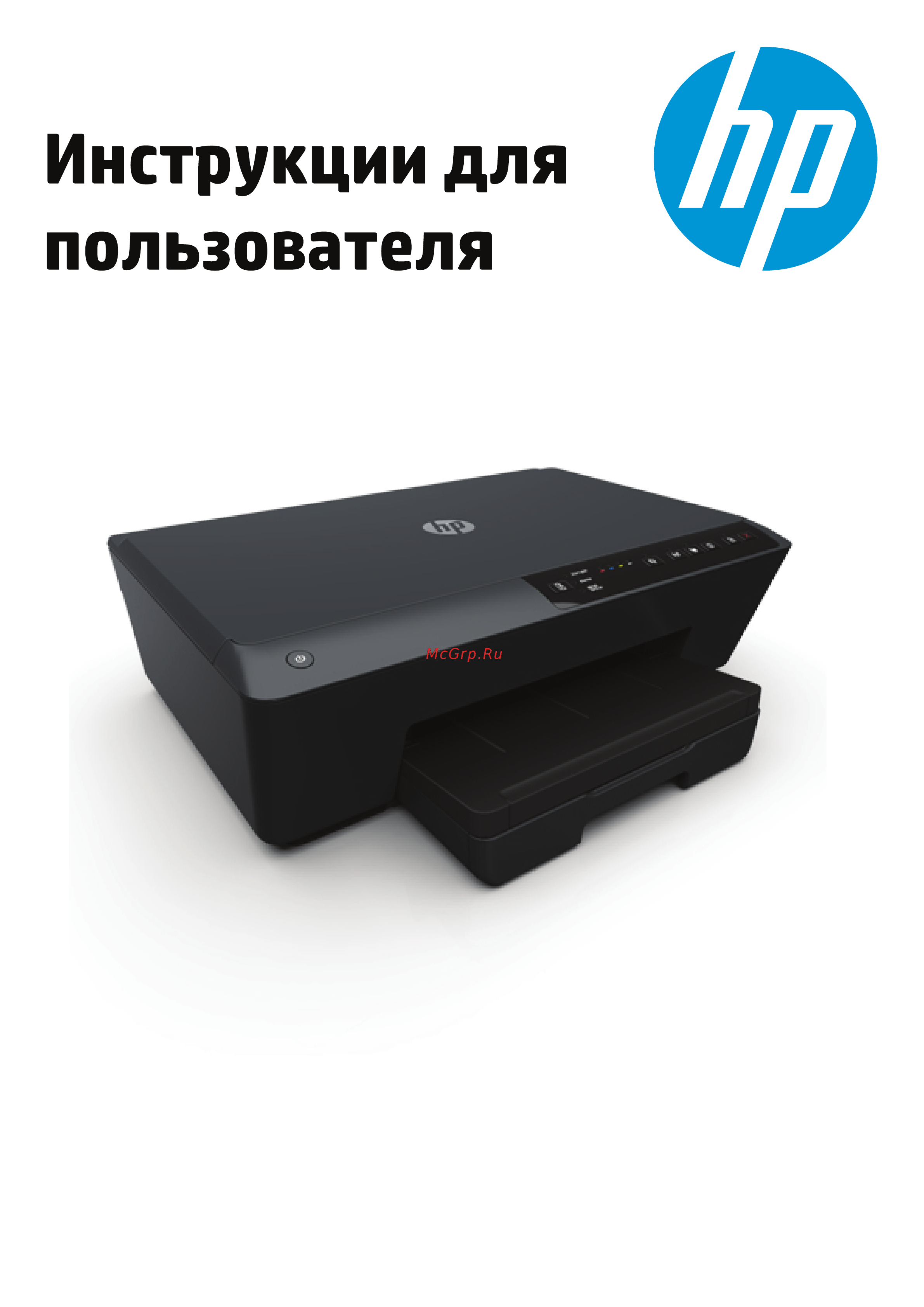 HP officejet pro 6230 (e3e03a) Инструкция по эксплуатации онлайн