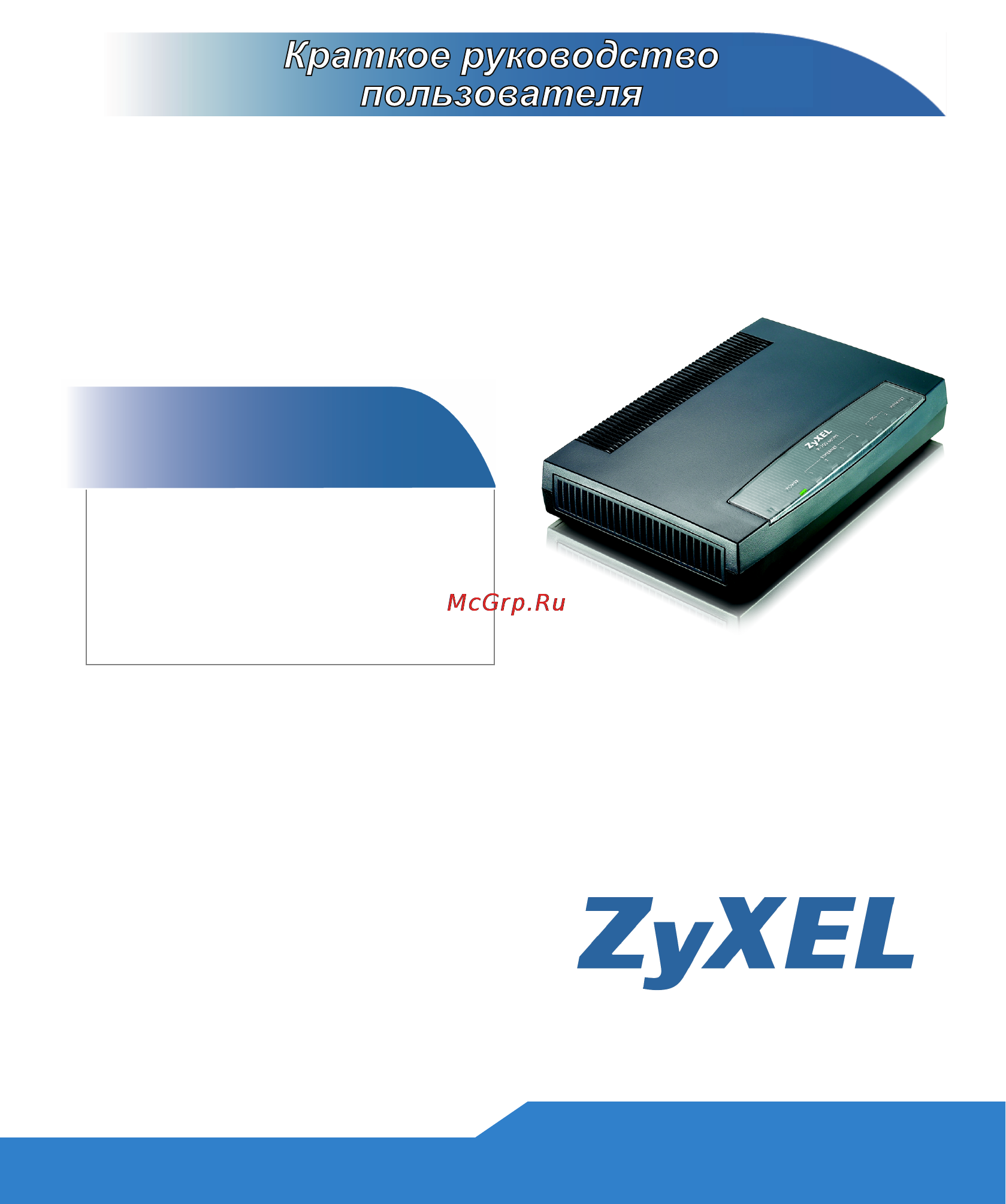 Zyxel P-793H v2 Инструкция по установке онлайн