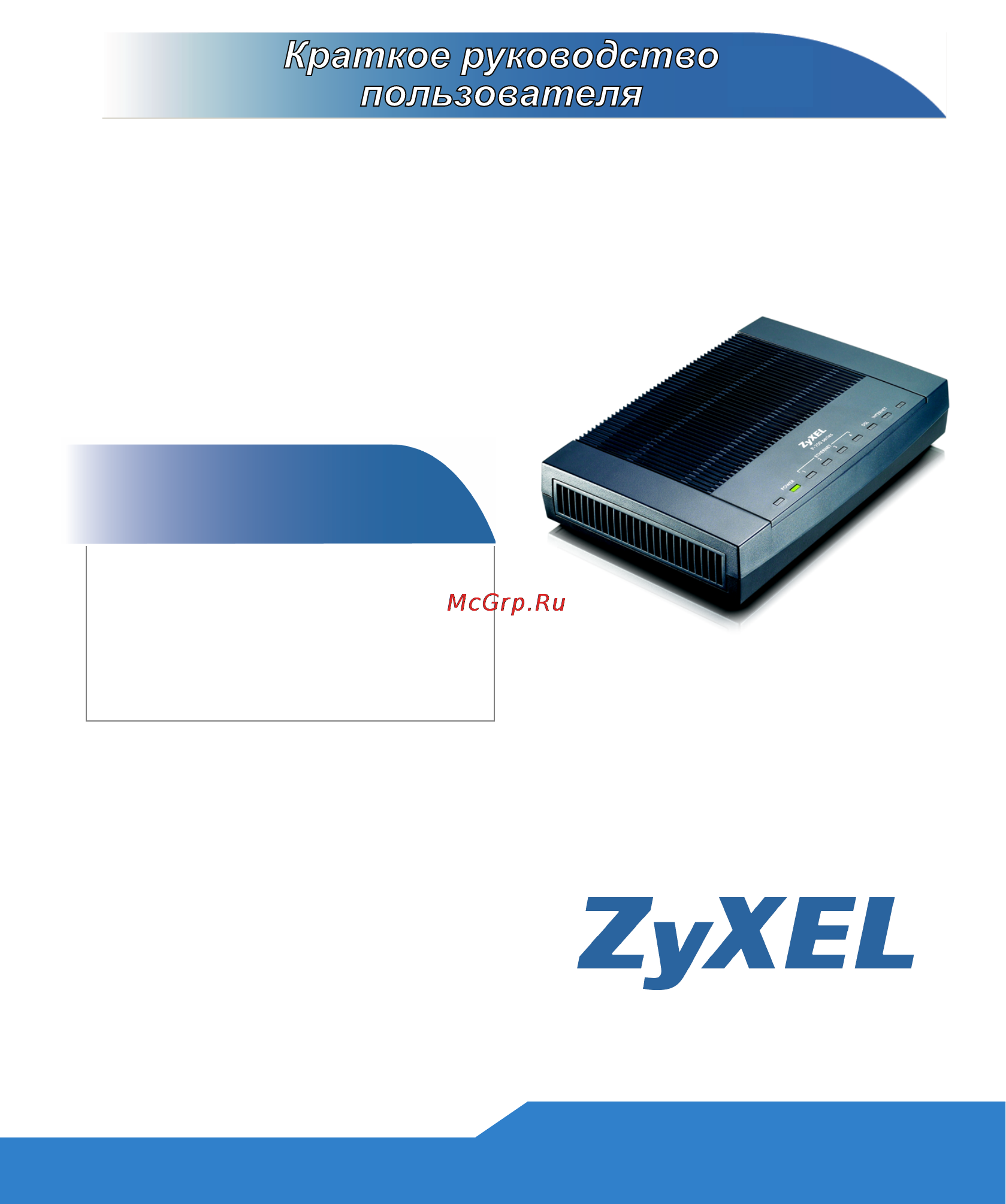 Zyxel P-792H v2 Инструкция по установке онлайн
