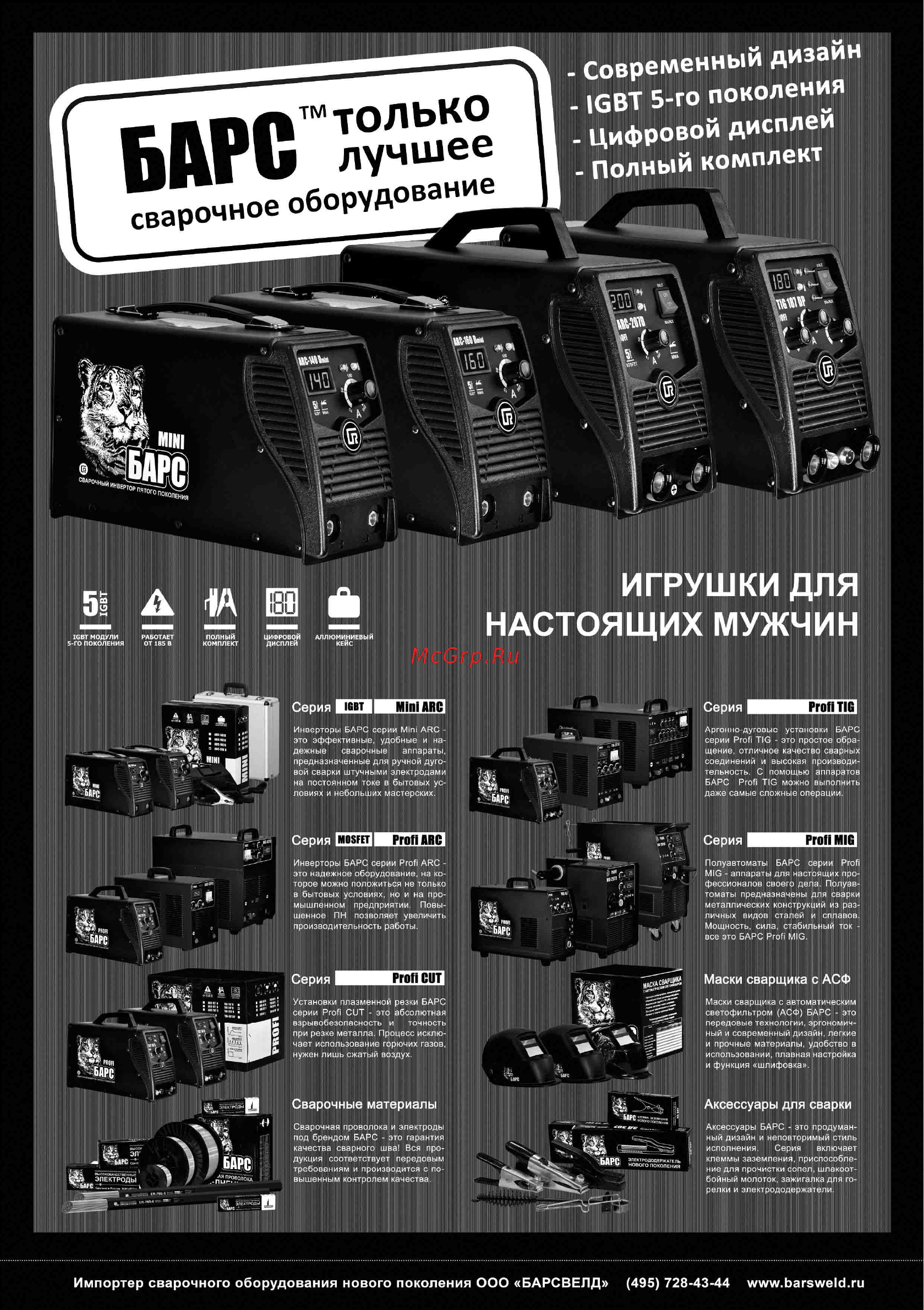Барс Mini ARC 160 D Инструкция по эксплуатации онлайн [28/28] 154561