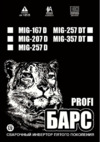 Барс Profi MIG 257 DT (380) Инструкция по эксплуатации