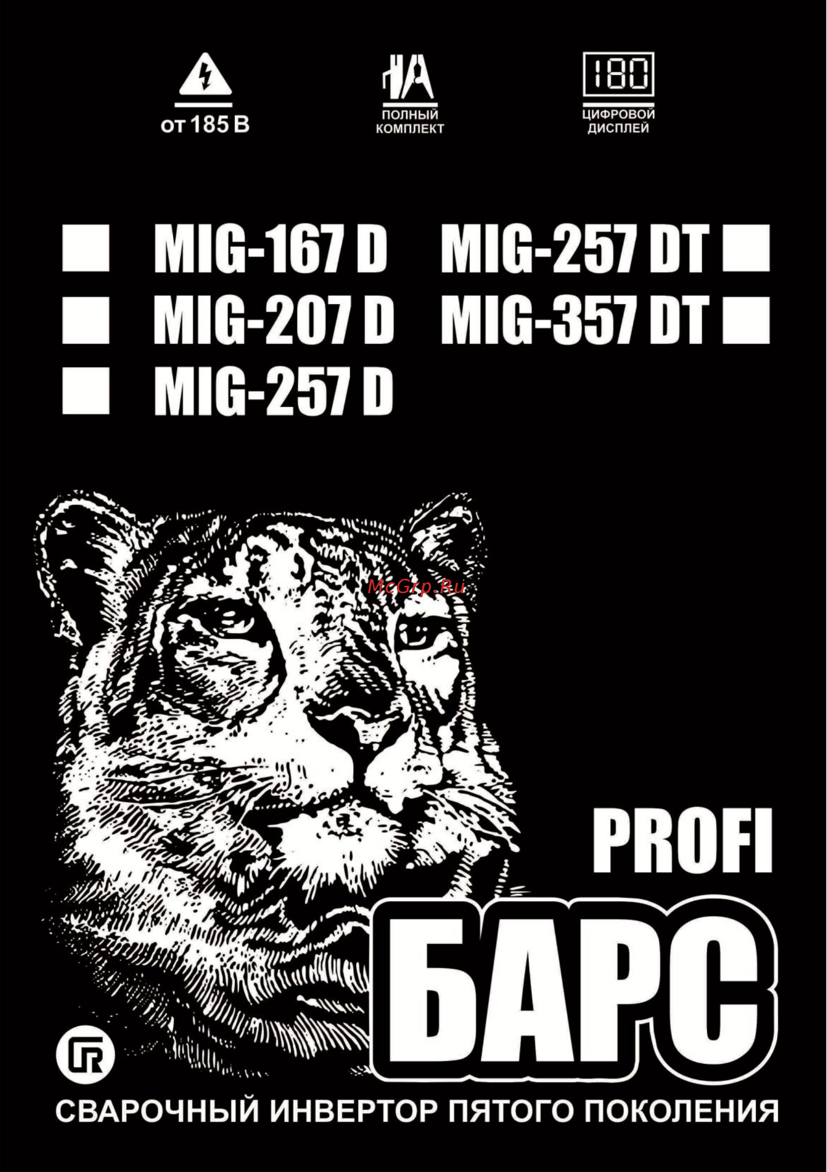 Барс Profi MIG 207 D (220) Инструкция по эксплуатации онлайн
