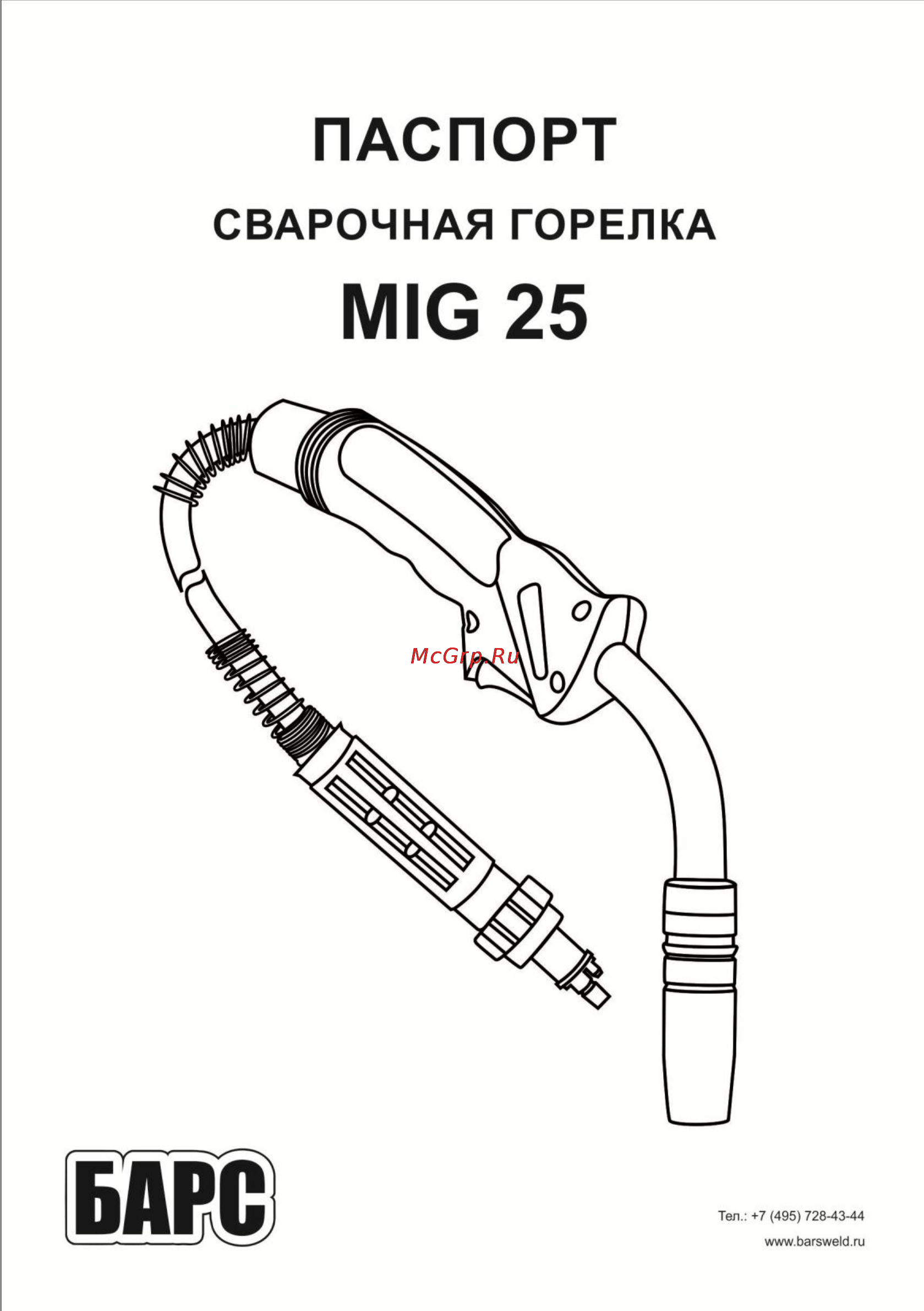 Барс MIG 25 (3м) Инструкция по эксплуатации онлайн