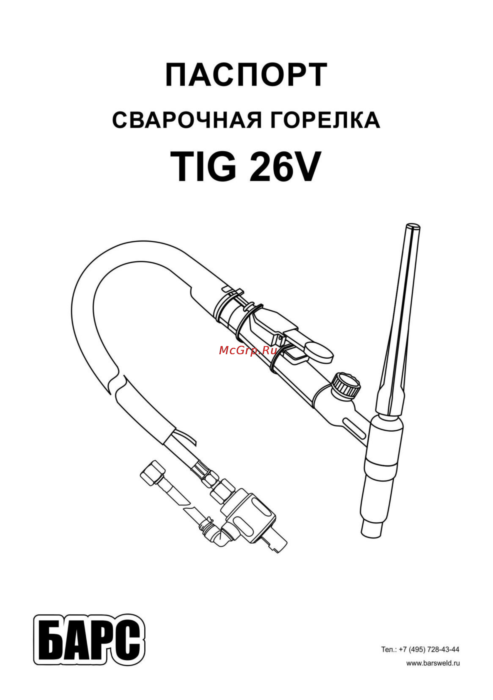 Барс TIG-26 (4м) Инструкция по эксплуатации онлайн