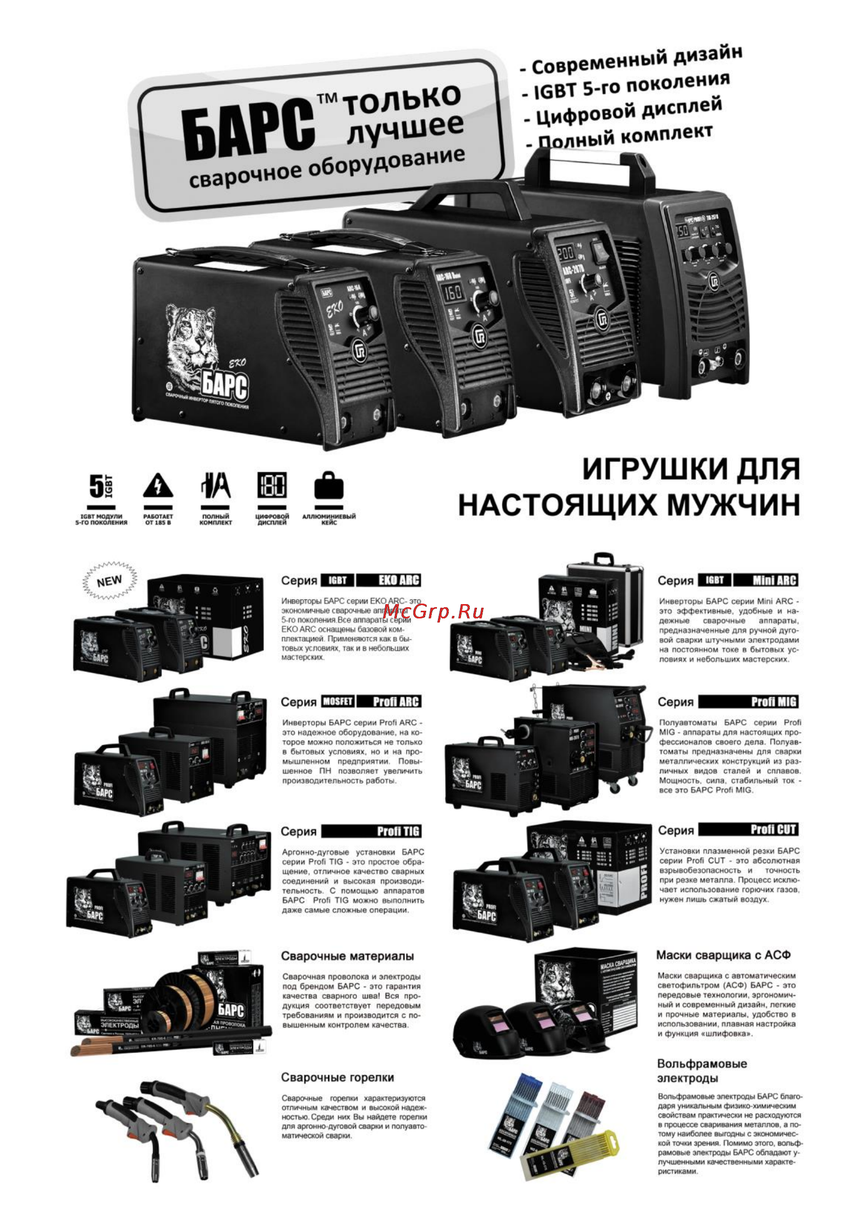 Барс TIG-26 (4м) Инструкция по эксплуатации онлайн [4/4] 154620