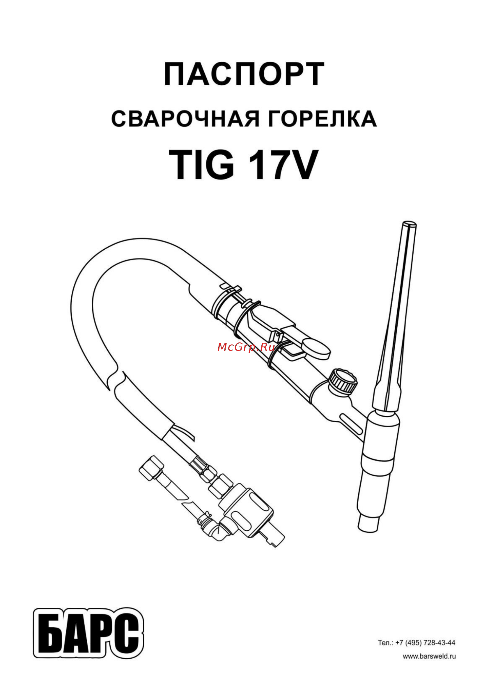 Барс TIG-17V Инструкция по эксплуатации онлайн