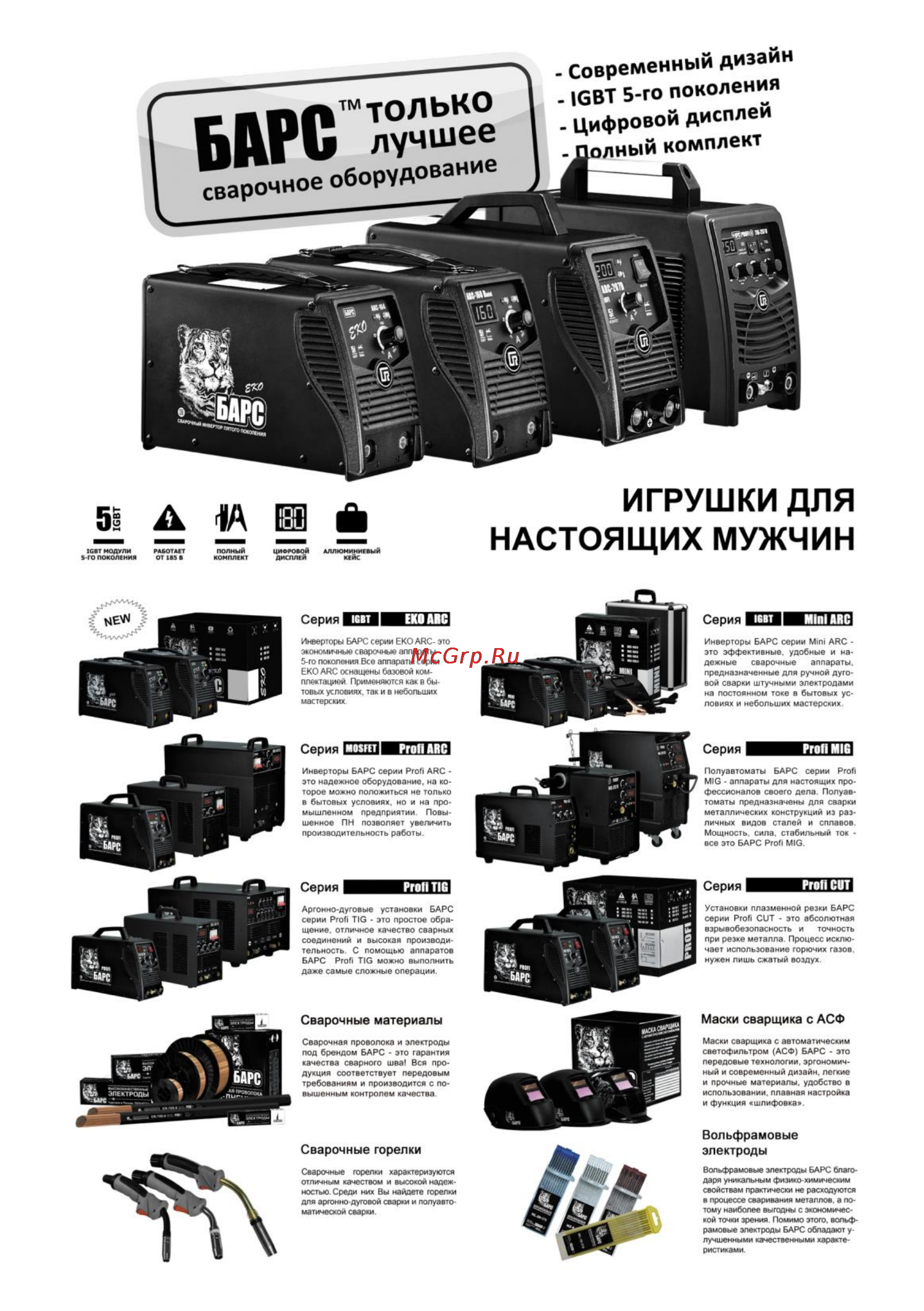 Барс ТП-5/150 БАРС Инструкция по эксплуатации онлайн [16/16] 154622