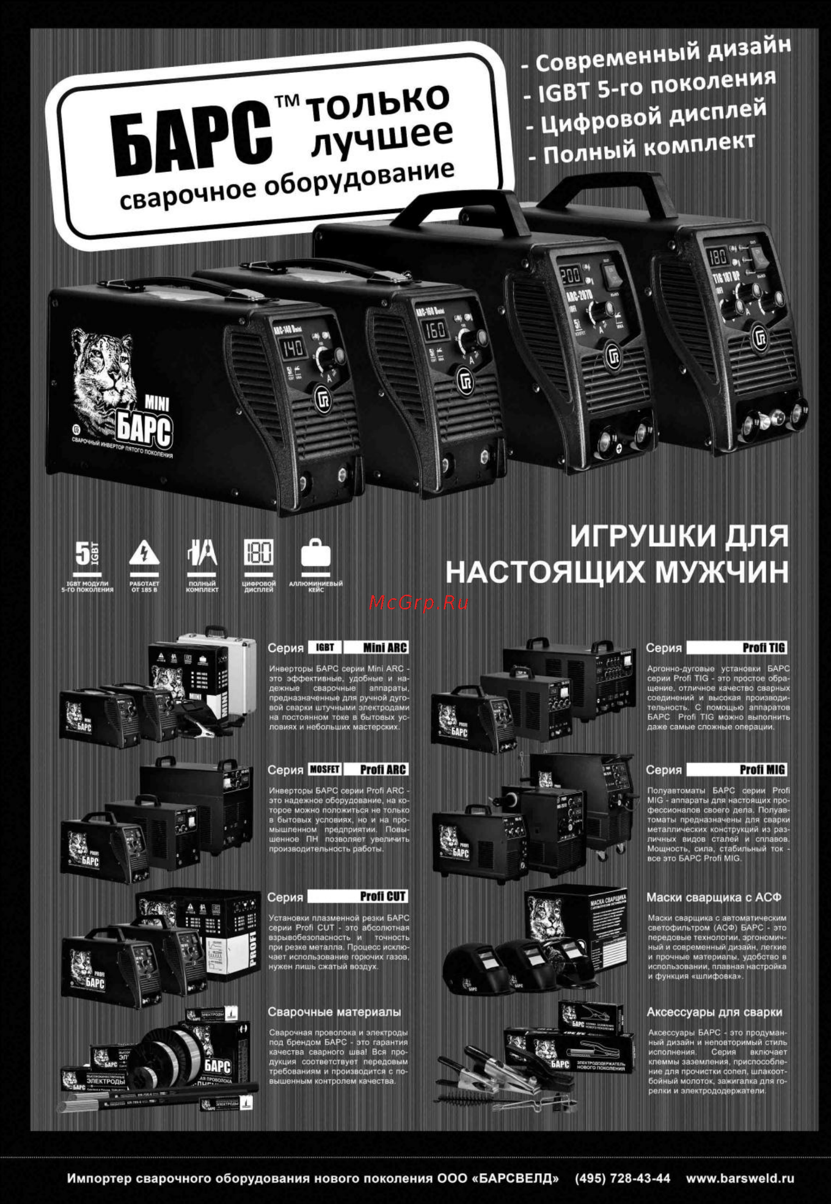 Барс МС 107 Инструкция по эксплуатации онлайн [12/12] 154623