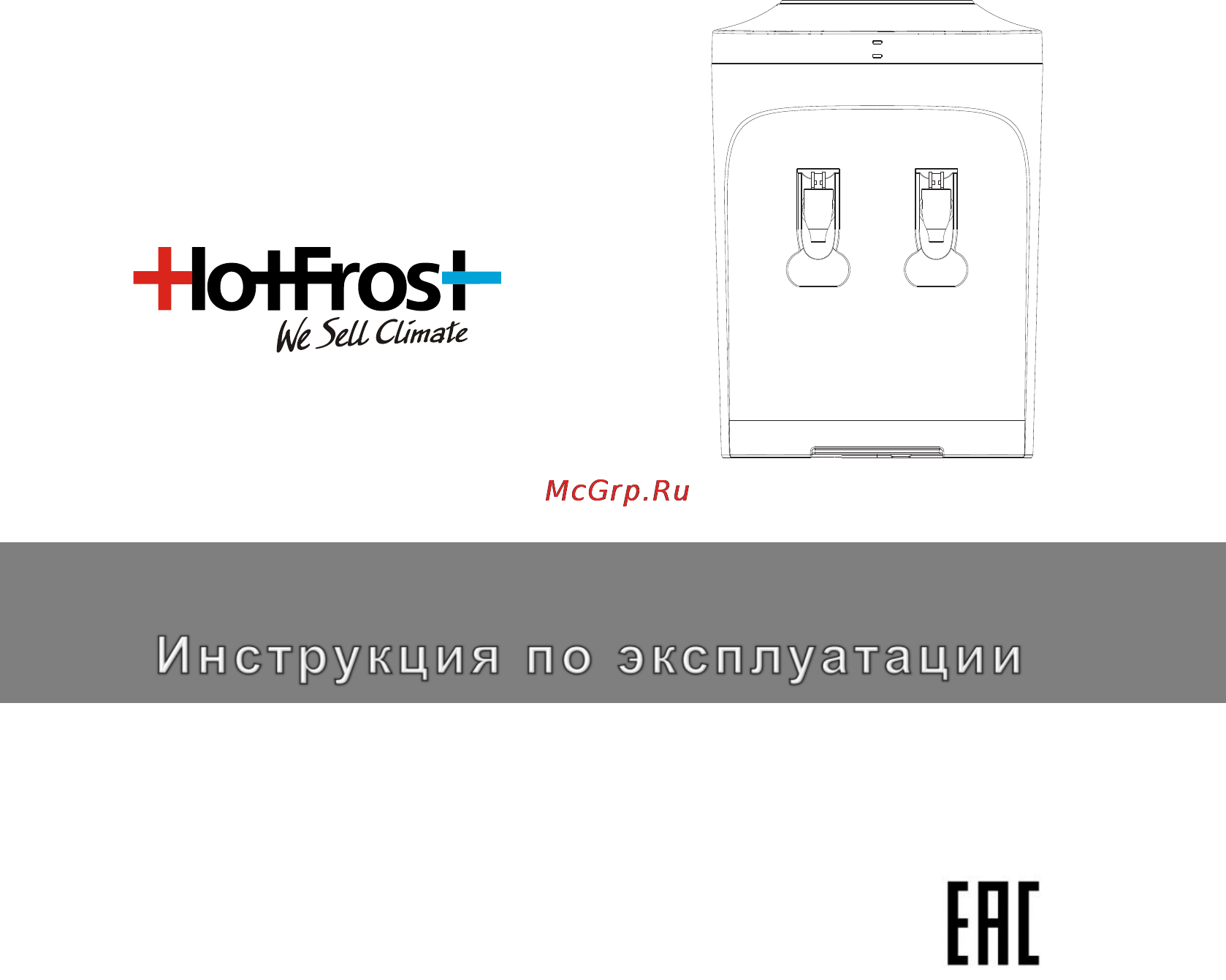HotFrost D120F Инструкция по эксплуатации онлайн