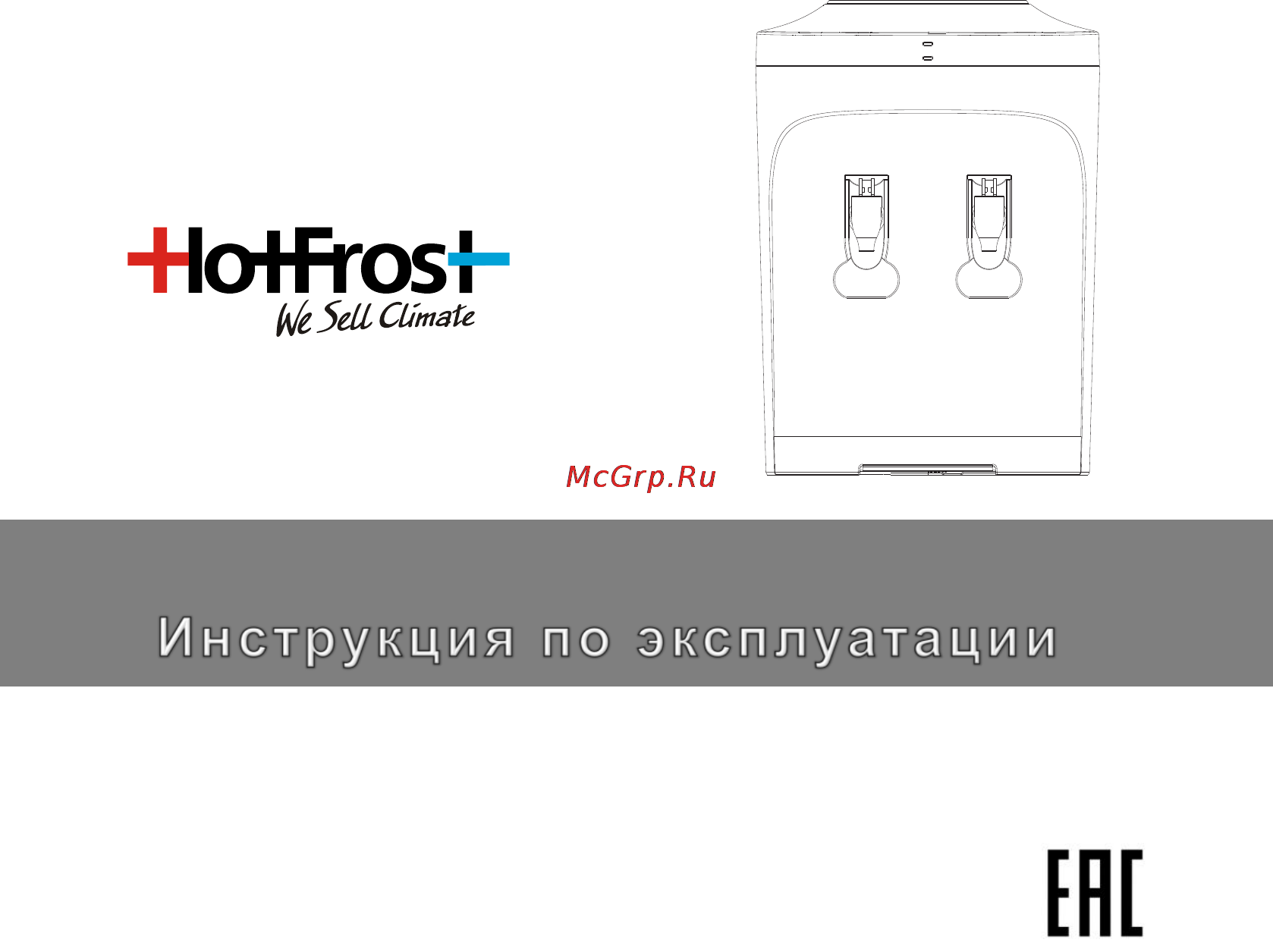 HotFrost D120E Инструкция по эксплуатации онлайн