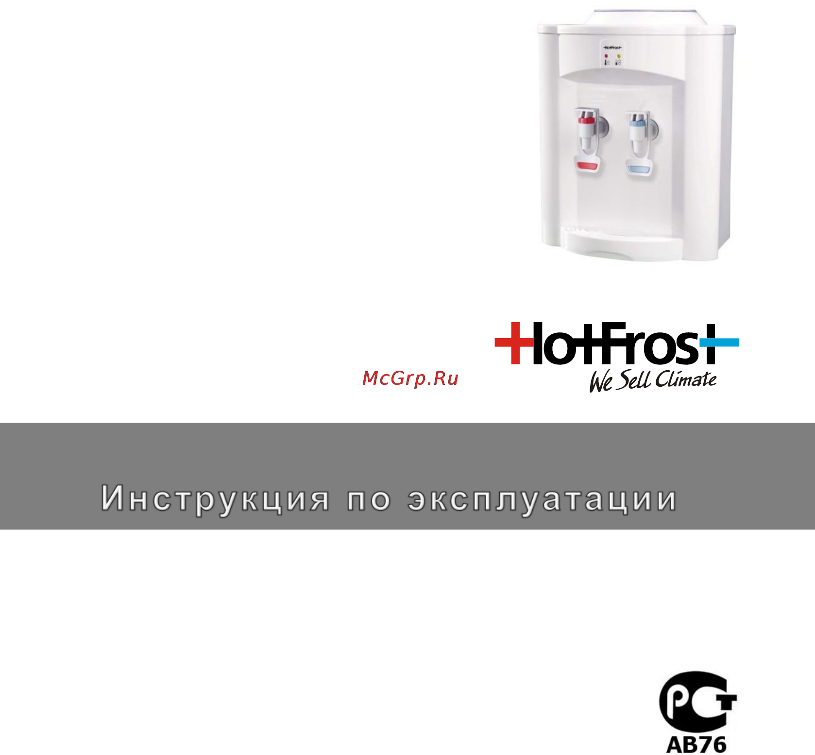 HotFrost D95F Инструкция по эксплуатации онлайн