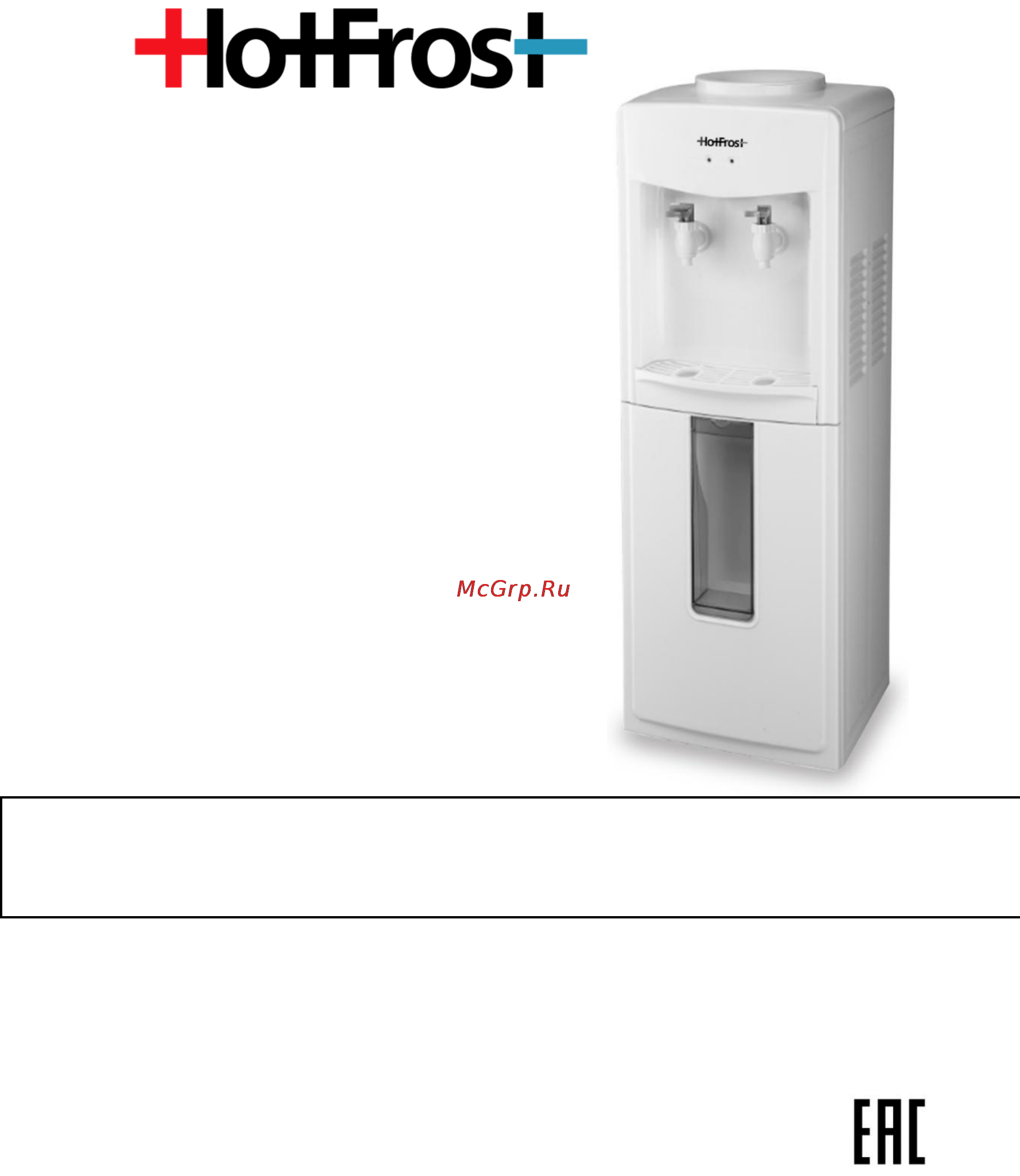 HotFrost V118E Инструкция по эксплуатации онлайн