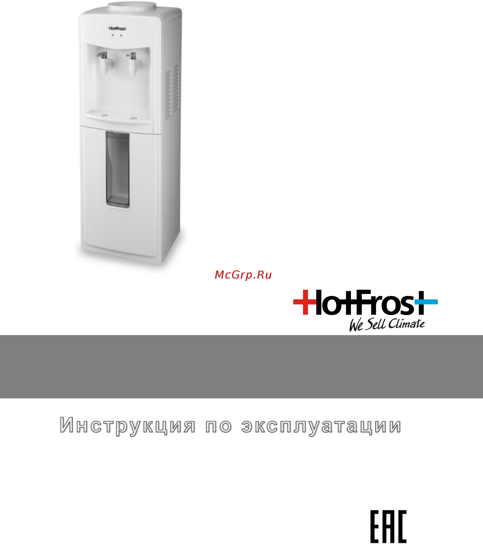 HotFrost V118F Инструкция по эксплуатации онлайн