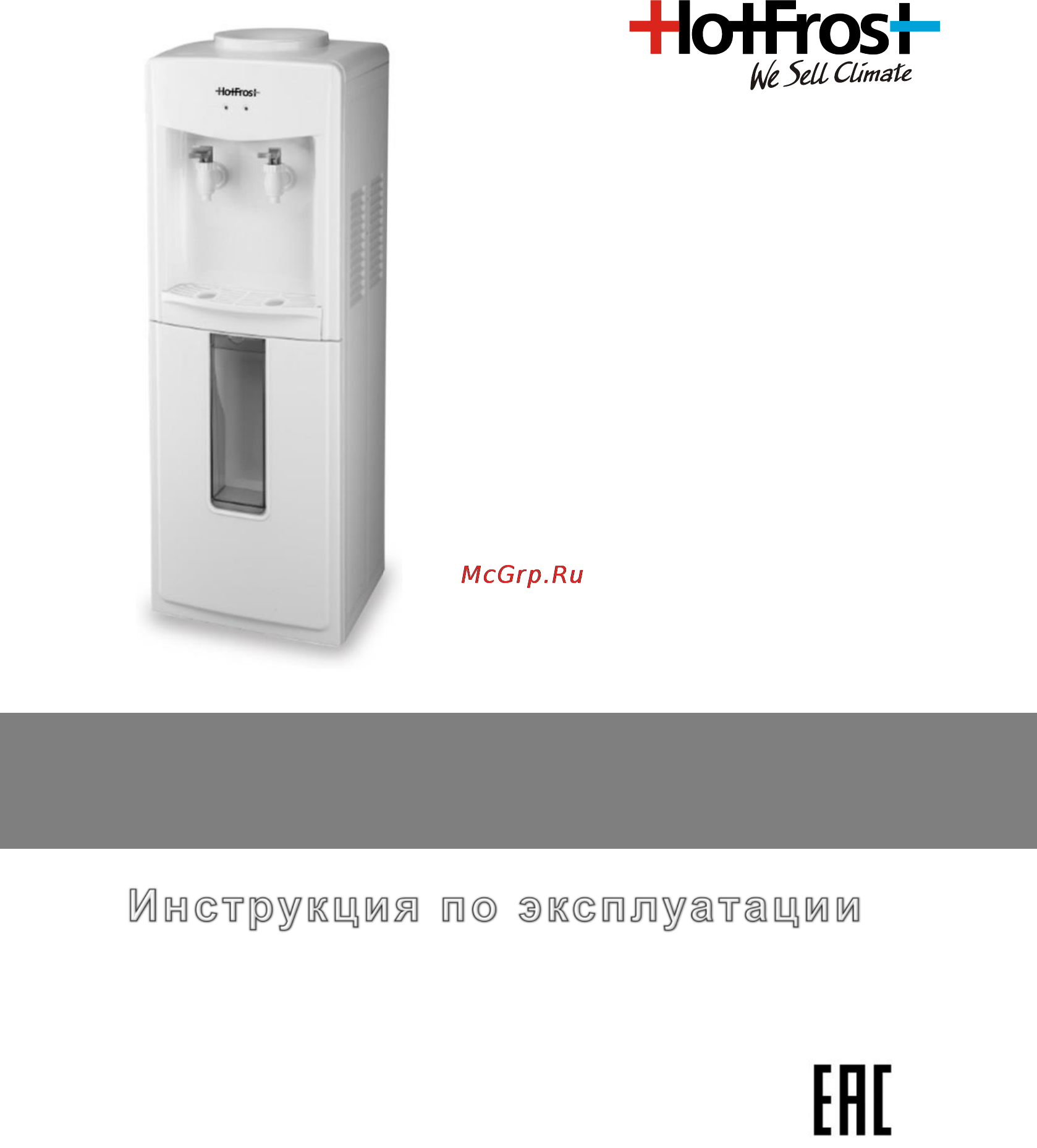 HotFrost V118R Инструкция по эксплуатации онлайн