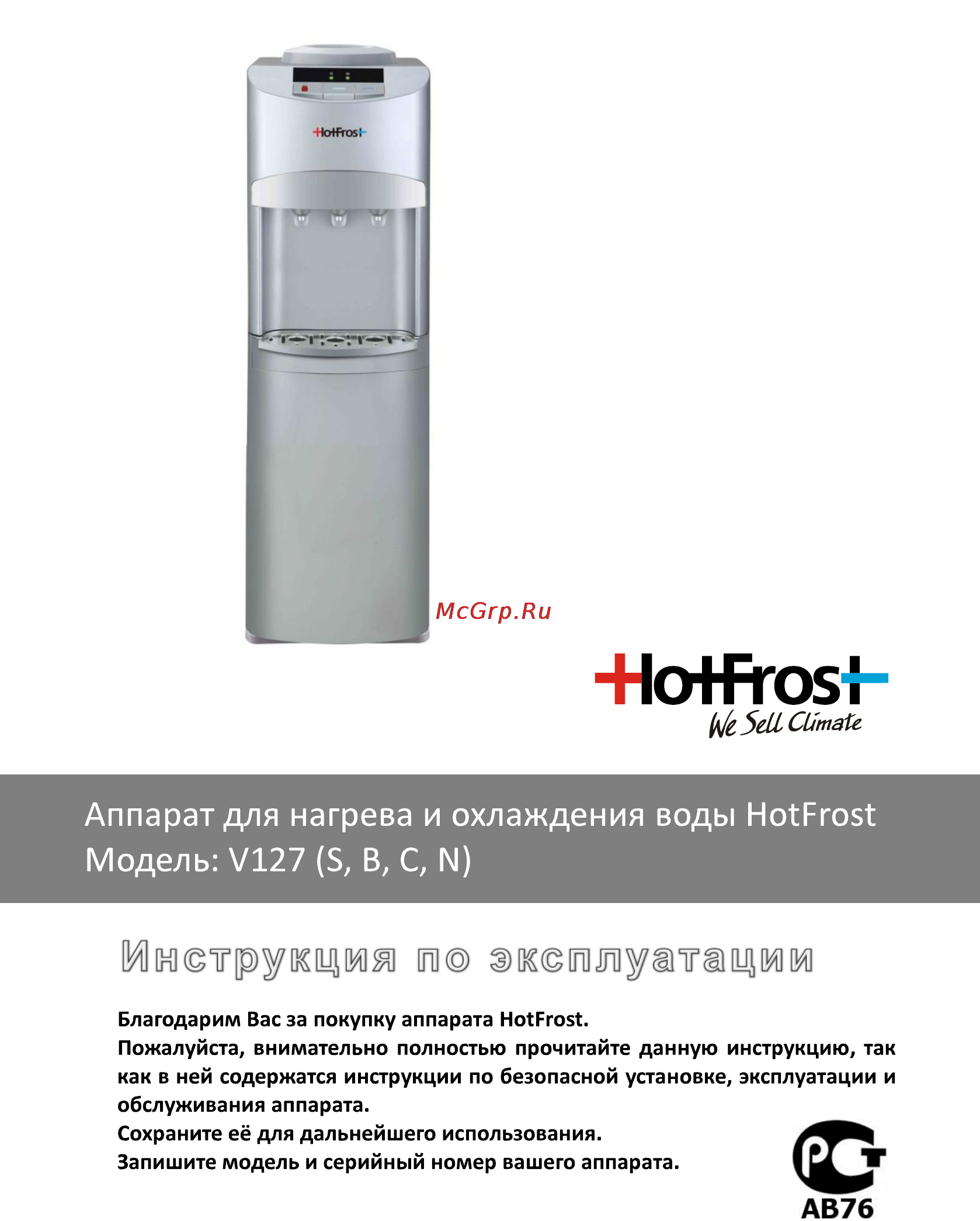 HotFrost V127S Инструкция по эксплуатации онлайн