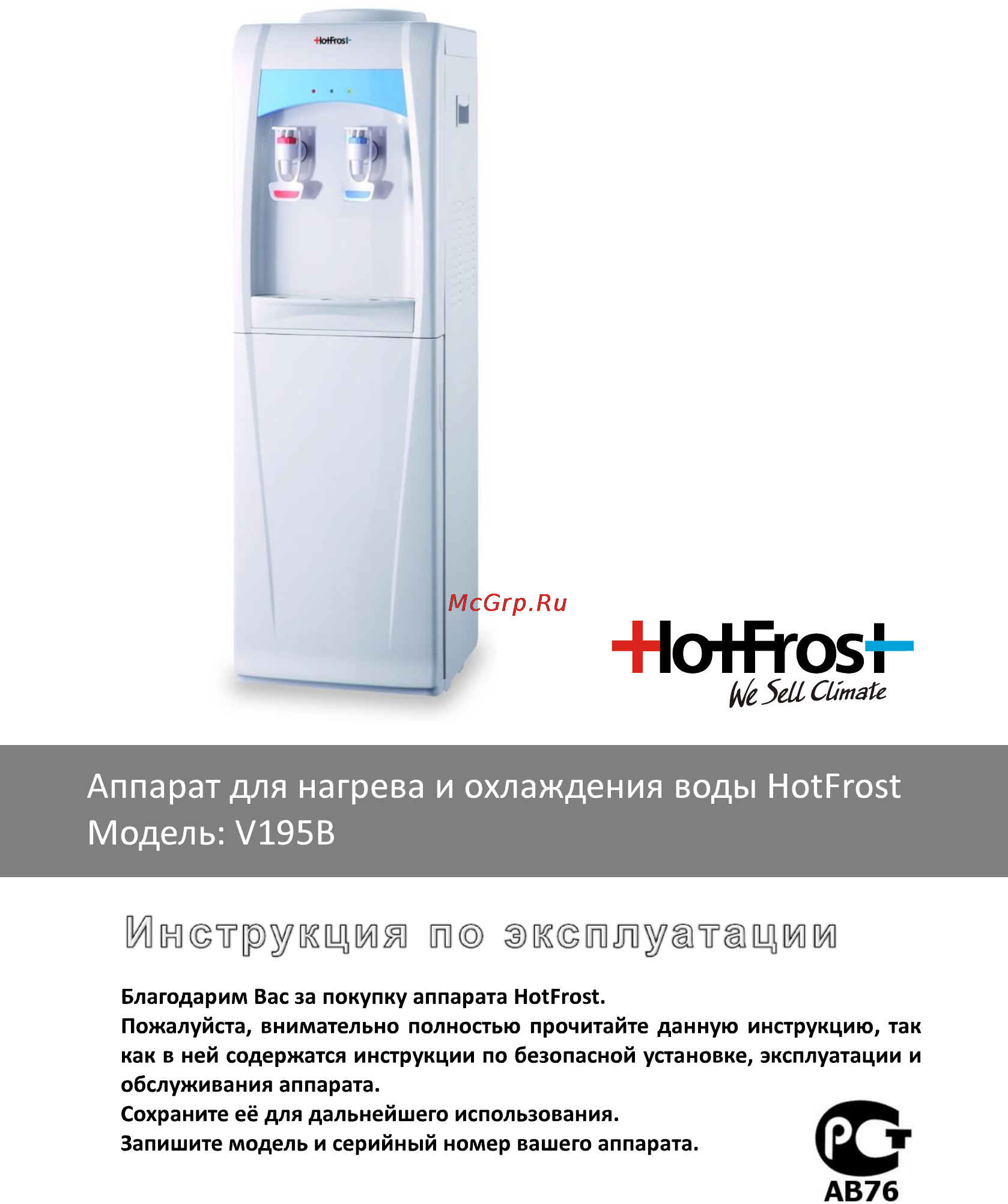 HotFrost V195B Инструкция по эксплуатации онлайн