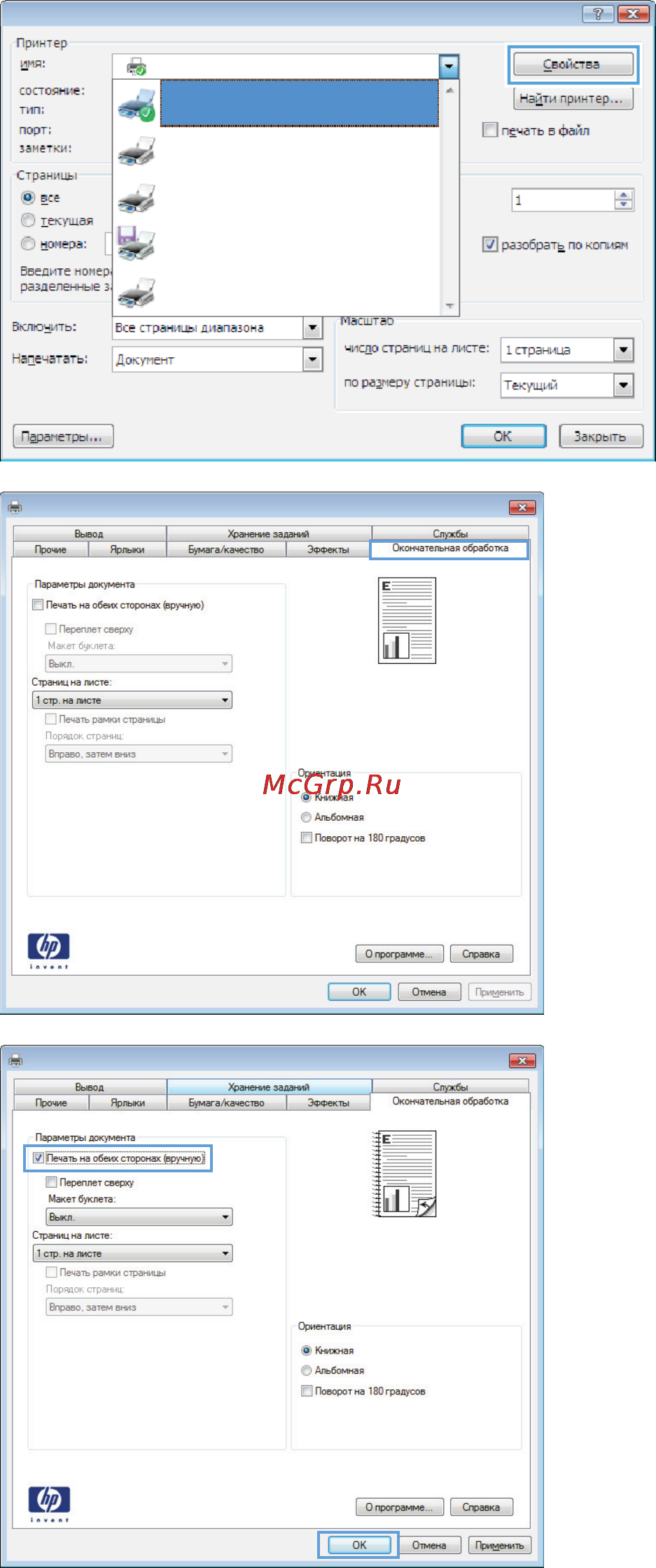 HP LaserJet Enterprise 700 M712dn [83/190] Двусторонняя печать в ручном режиме windows
