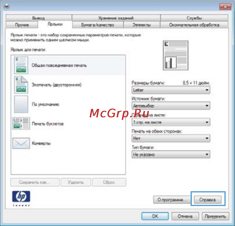 HP LaserJet Enterprise 600 M603n [128/270] Изменение количества печатаемых копий в windows