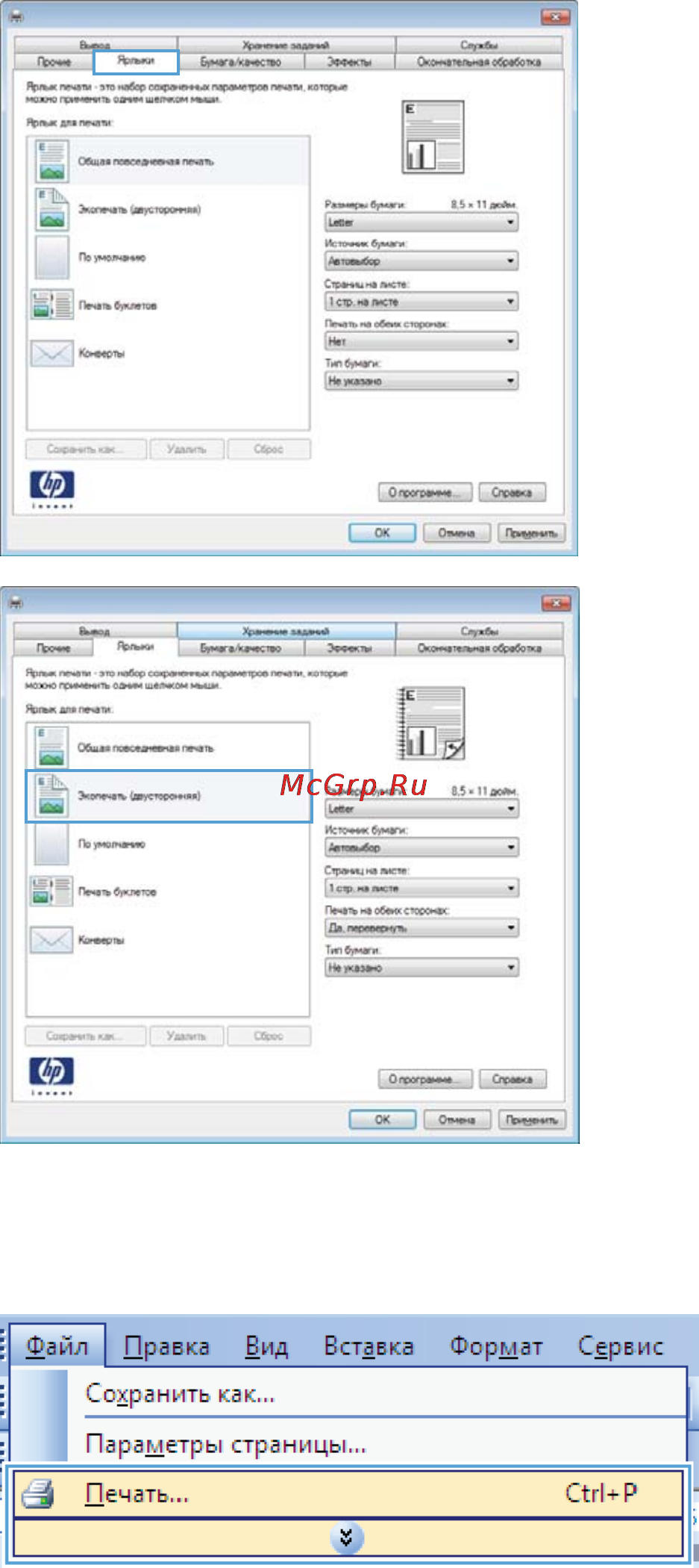 HP LaserJet Enterprise 600 M603n [130/270] Создание ярлыков печати