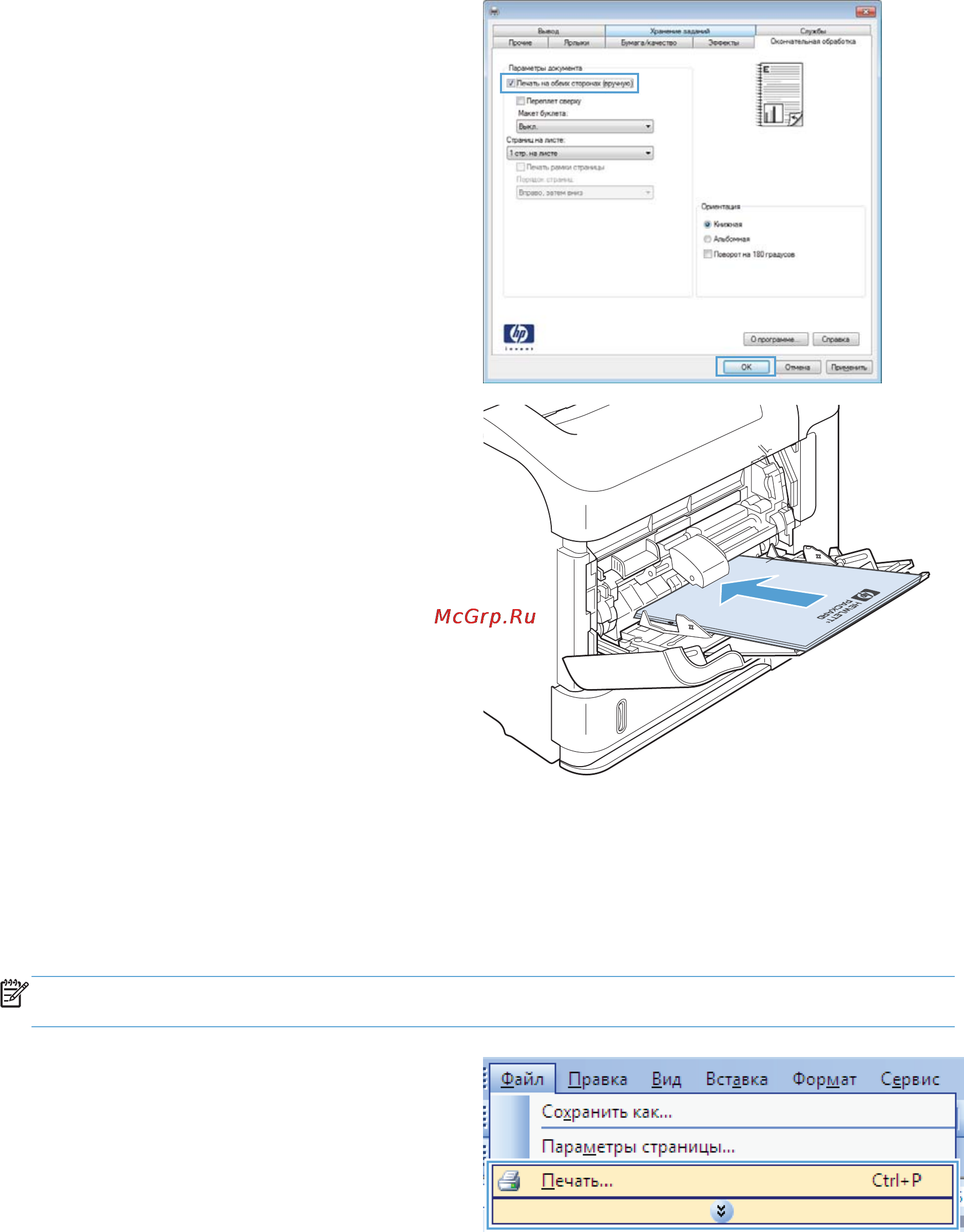 HP LaserJet Enterprise 600 M602dn [135/270] Автоматическая печать на обеих сторонах в windows
