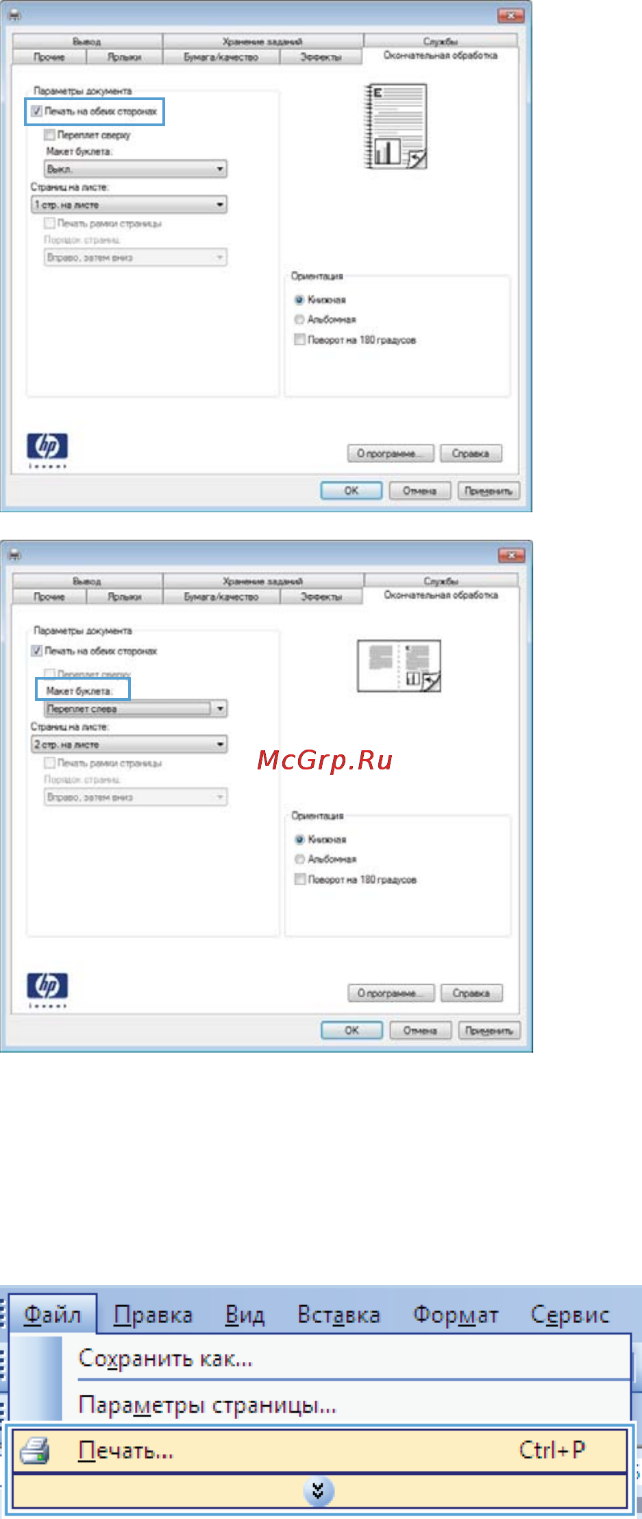 HP LaserJet Enterprise 600 M601n [151/270] Выбор параметров вывода в ос windows