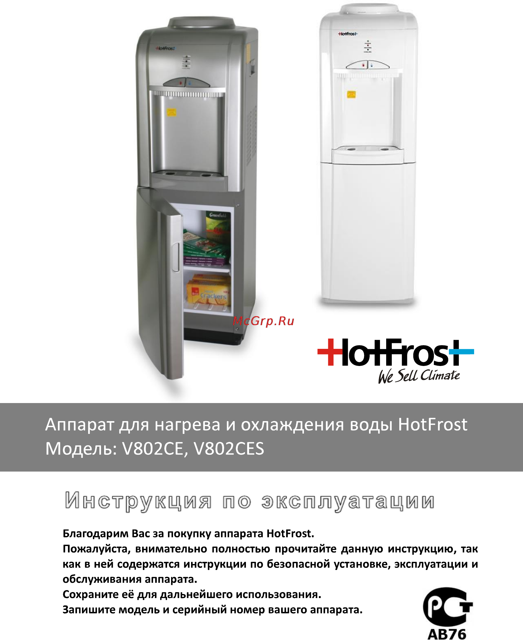 HotFrost V802CE Инструкция по эксплуатации онлайн
