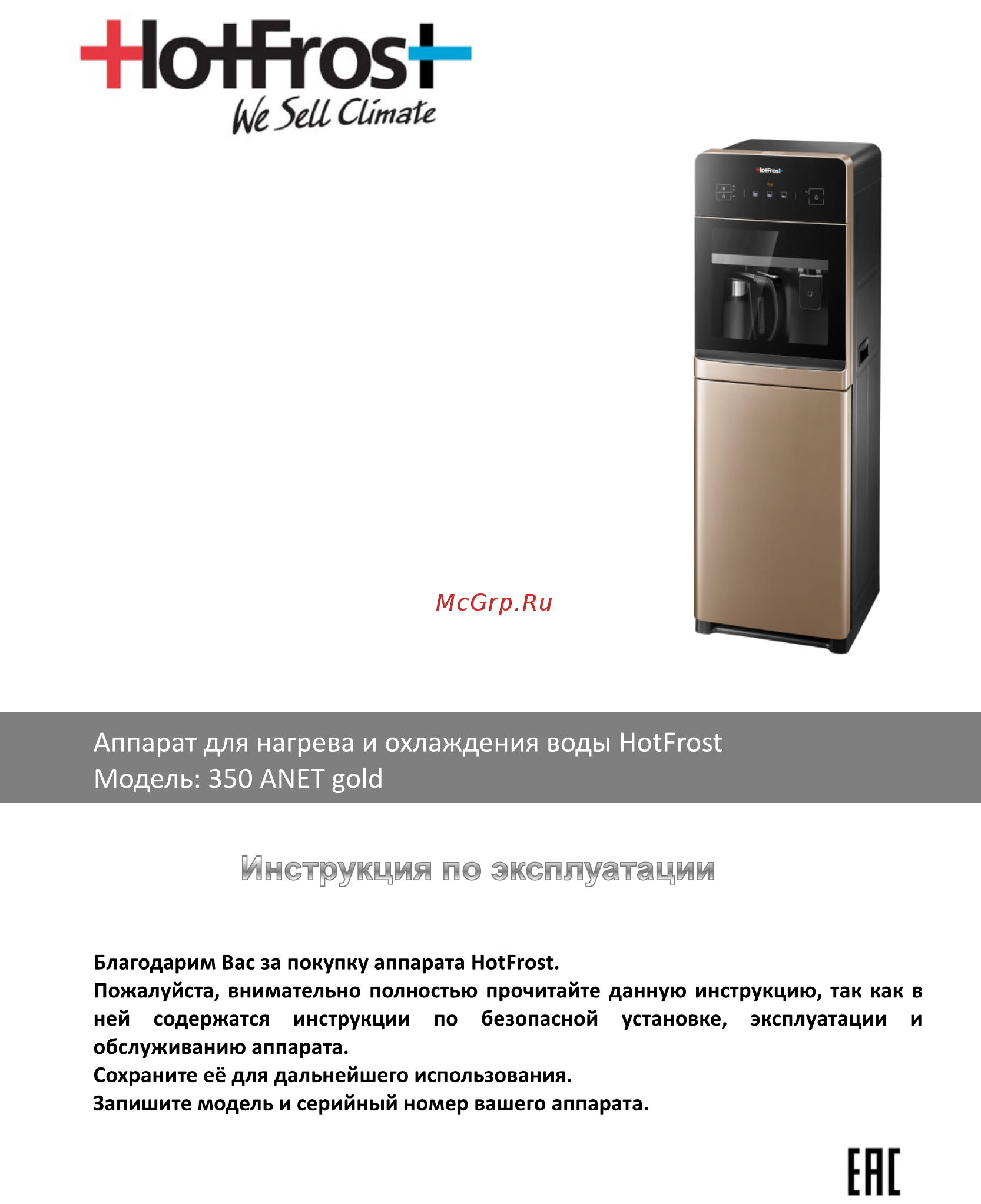 HotFrost 350ANET Silver Инструкция по эксплуатации онлайн