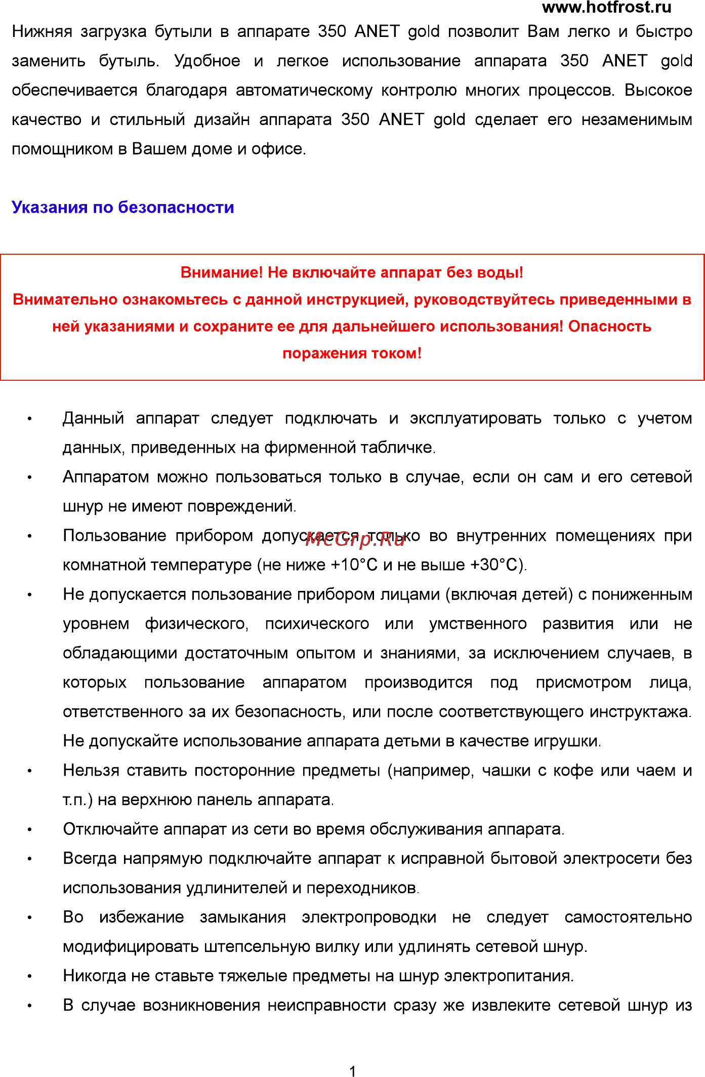 HotFrost 350ANET Silver Инструкция по эксплуатации онлайн [2/13] 282046