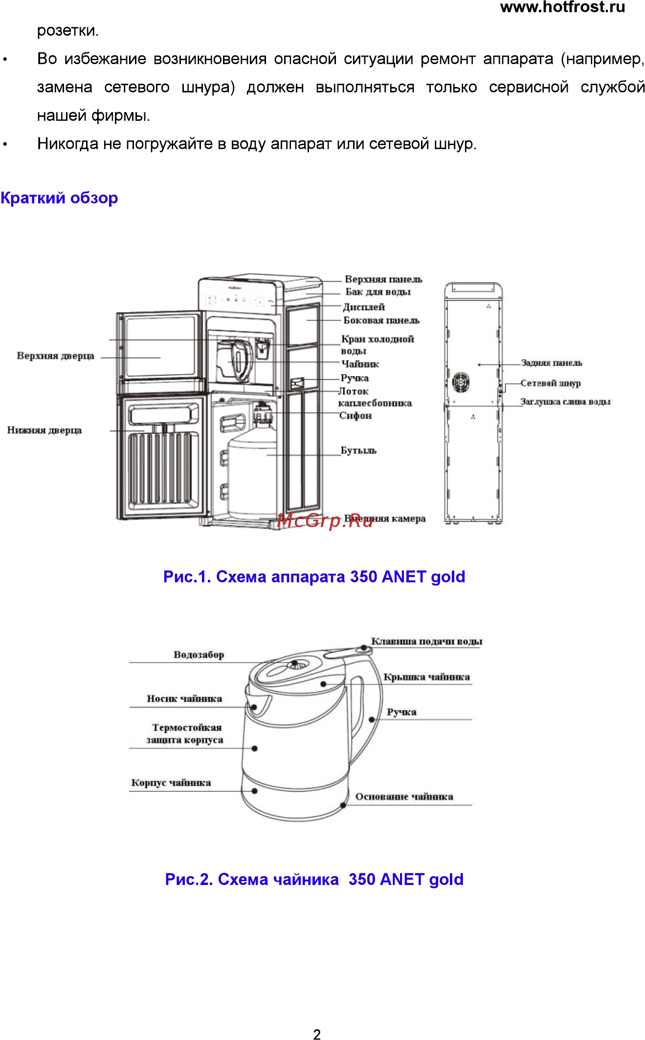 HotFrost 350ANET Silver Инструкция по эксплуатации онлайн [3/13] 282046