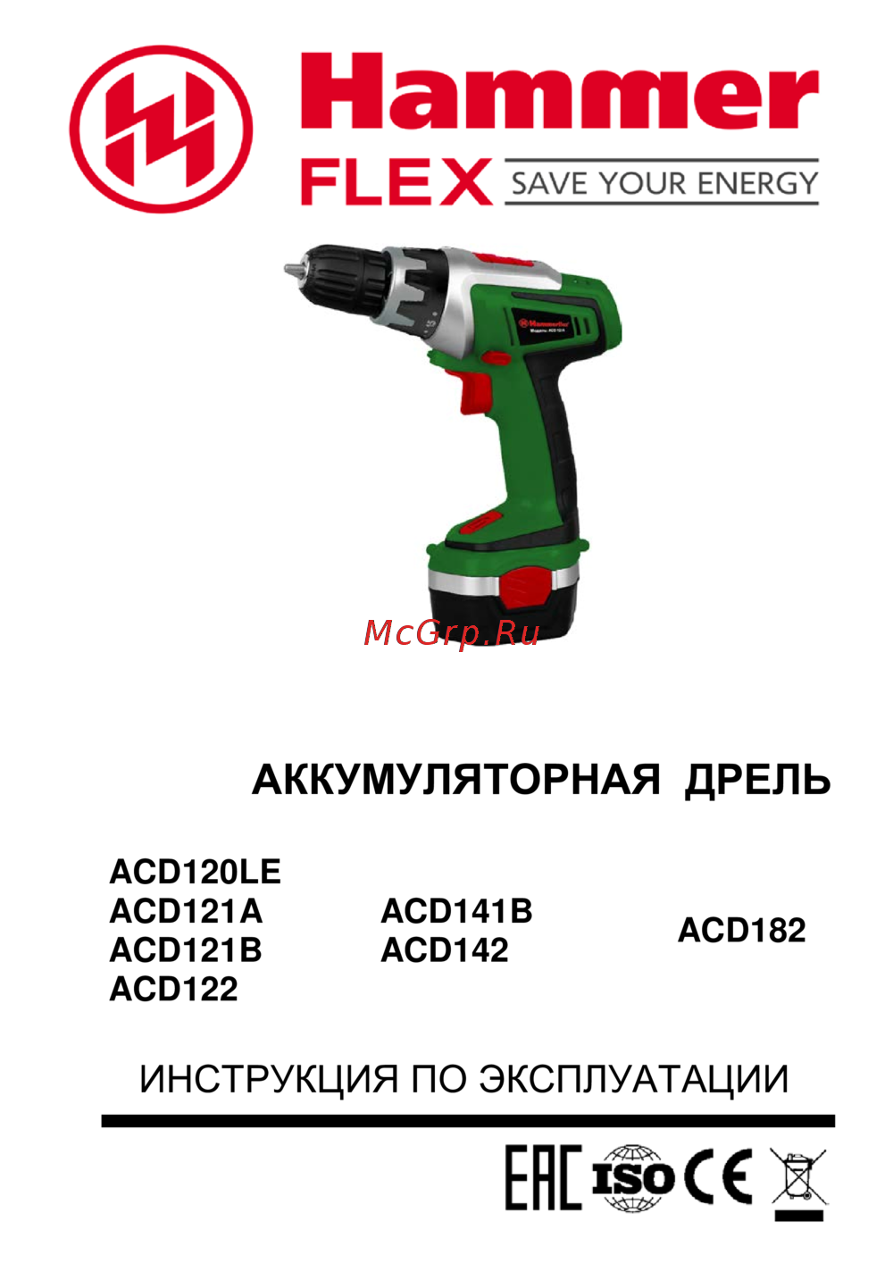 Hammer ACD142 (2 акк) Инструкция по эксплуатации