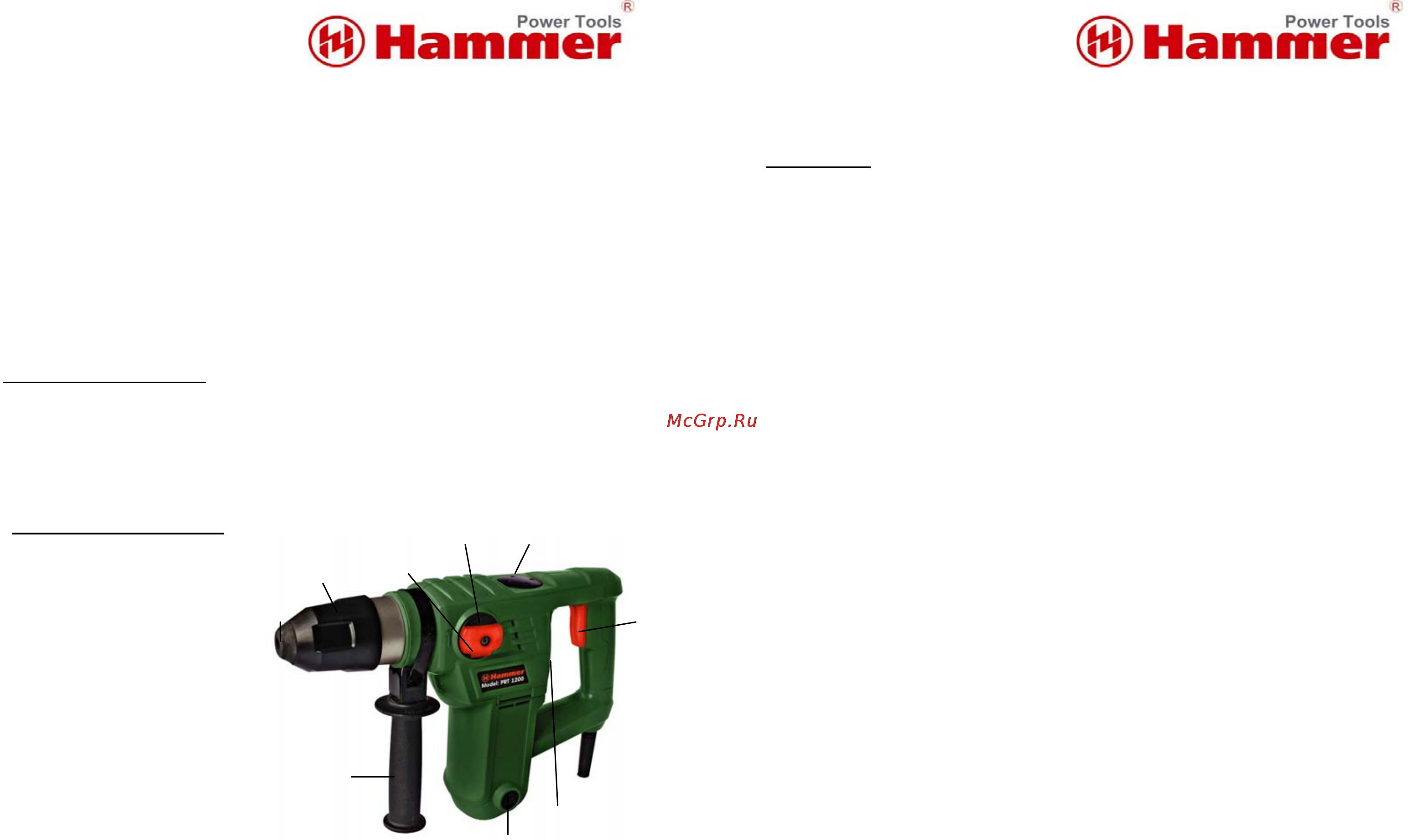 Hammer PRT1200 Инструкция по эксплуатации онлайн [2/6] 155156