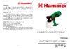 Hammer PRZ150A Инструкция по эксплуатации
