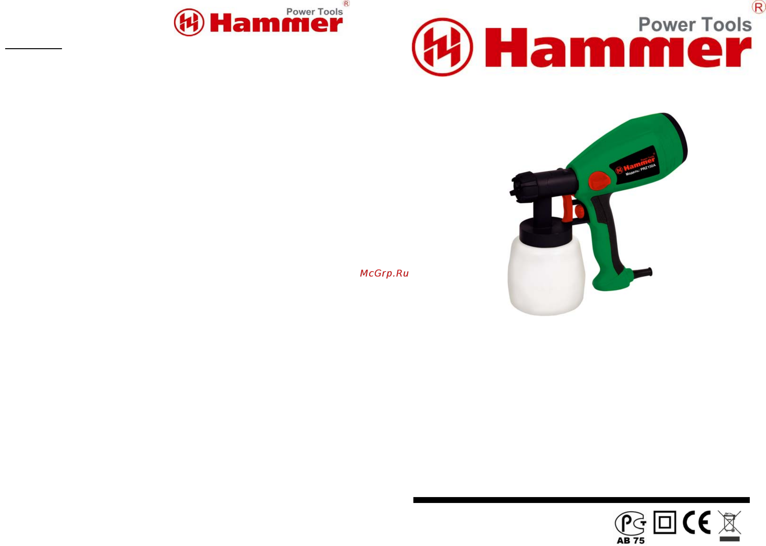 Hammer PRZ150A Инструкция по эксплуатации онлайн