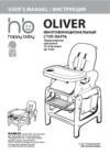 Happy Baby Oliver Blue Инструкция по эксплуатации