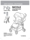 Happy Baby nicole new (2013) Инструкция по эксплуатации