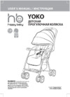 Happy Baby yoko Инструкция по эксплуатации
