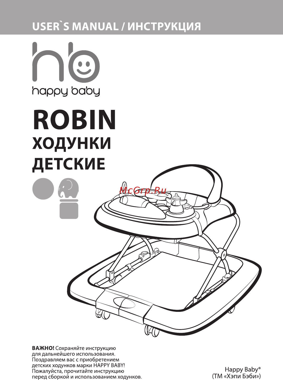 Happy Baby robin violet Инструкция по эксплуатации онлайн