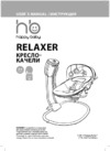 Happy Baby relaxer Инструкция по эксплуатации